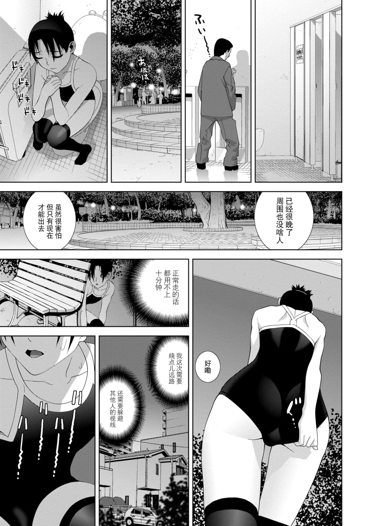 義妹に犯される強制女装義兄 第2章 第11页