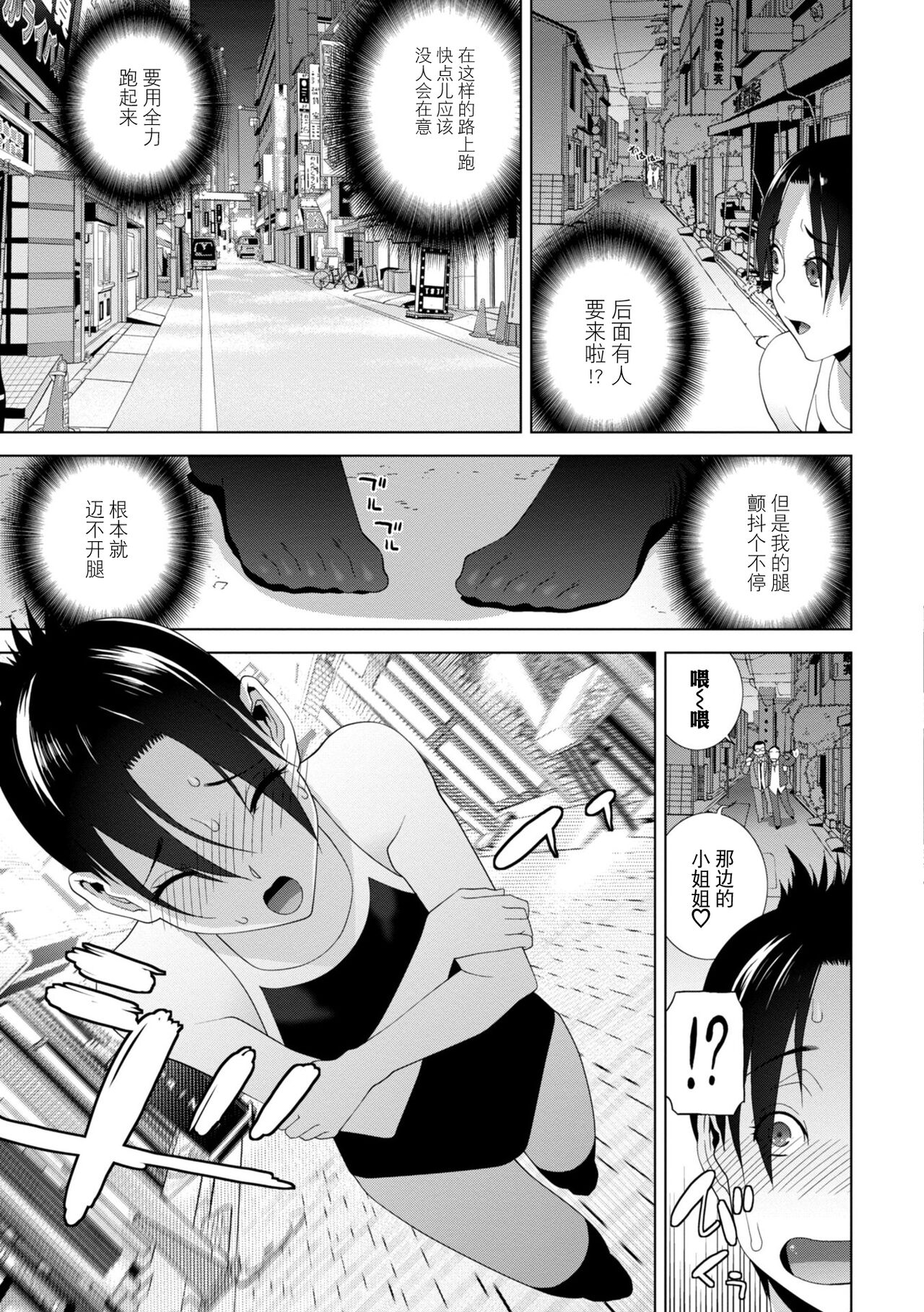 義妹に犯される強制女装義兄 第2章 第13页