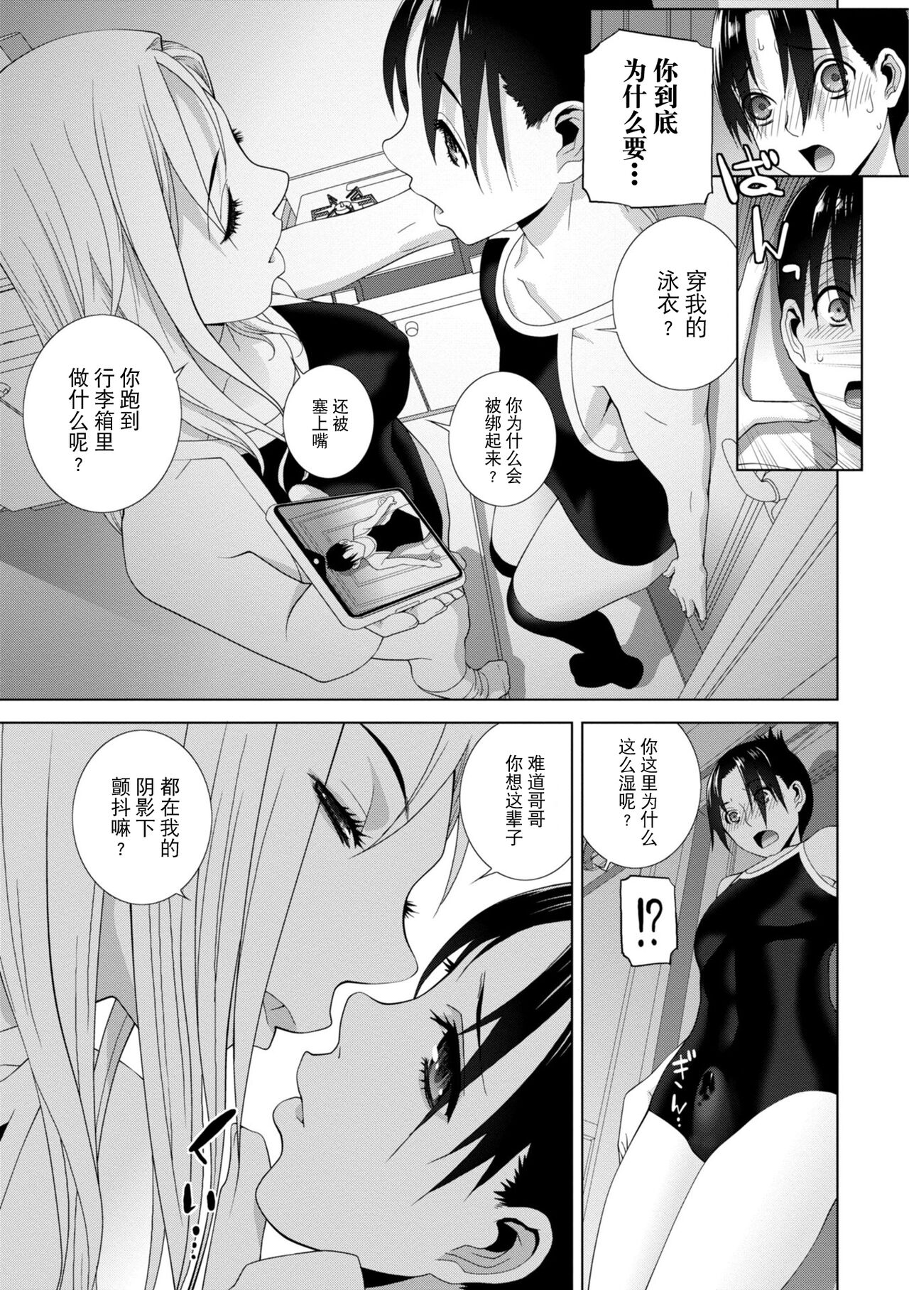 義妹に犯される強制女装義兄 第2章 第15页