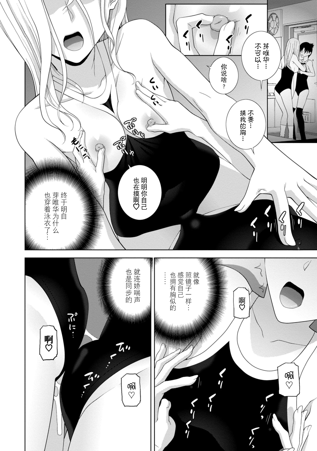 義妹に犯される強制女装義兄 第2章 第16页