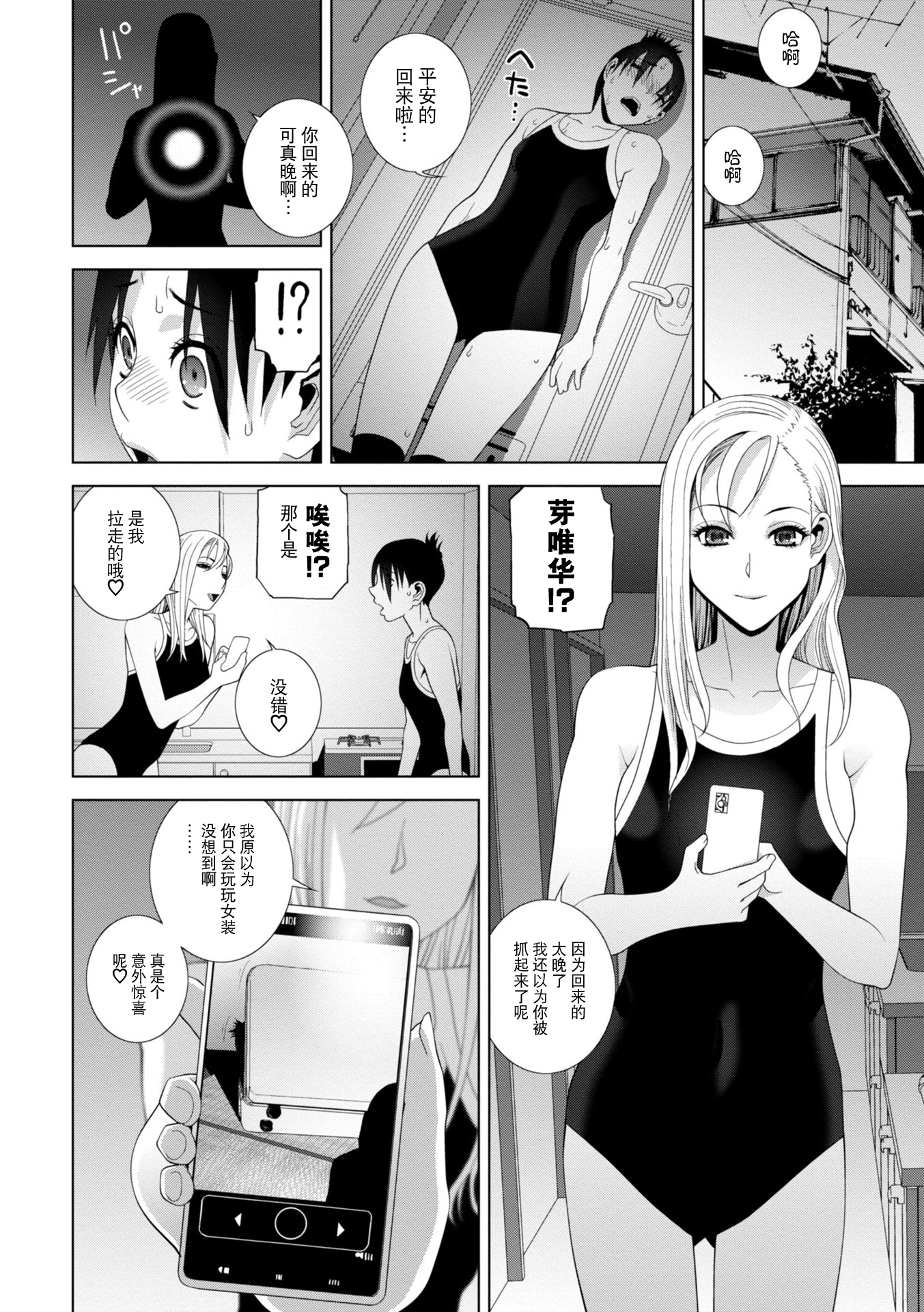 義妹に犯される強制女装義兄 第2章 第14页