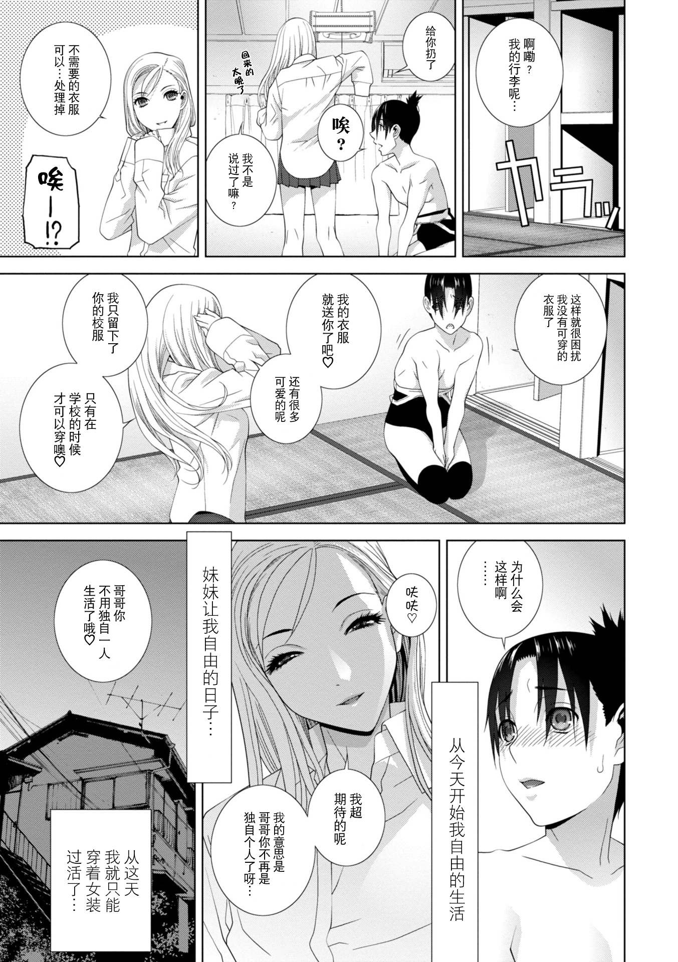 義妹に犯される強制女装義兄 第3章 第1页