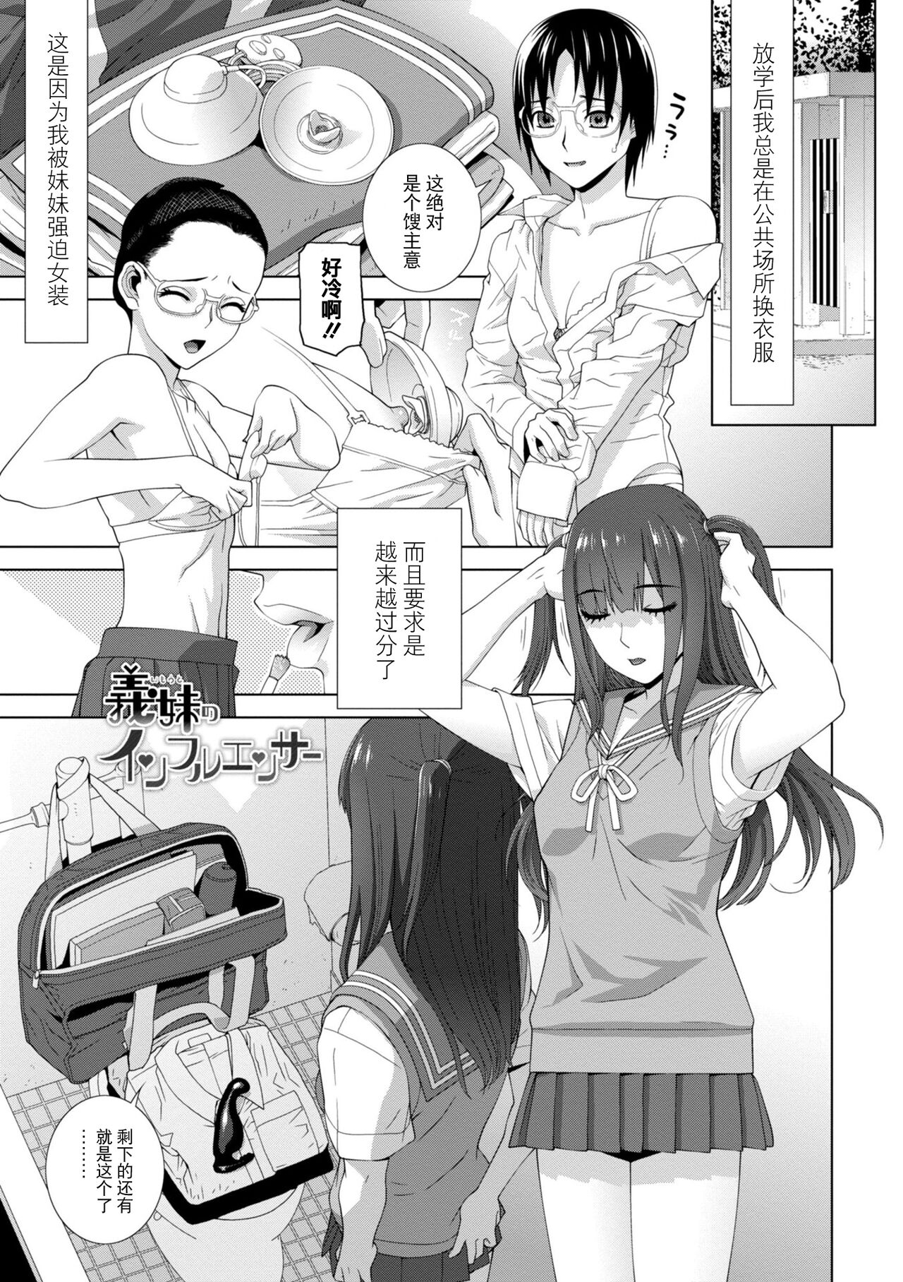 義妹に犯される強制女装義兄 第3章 第3页