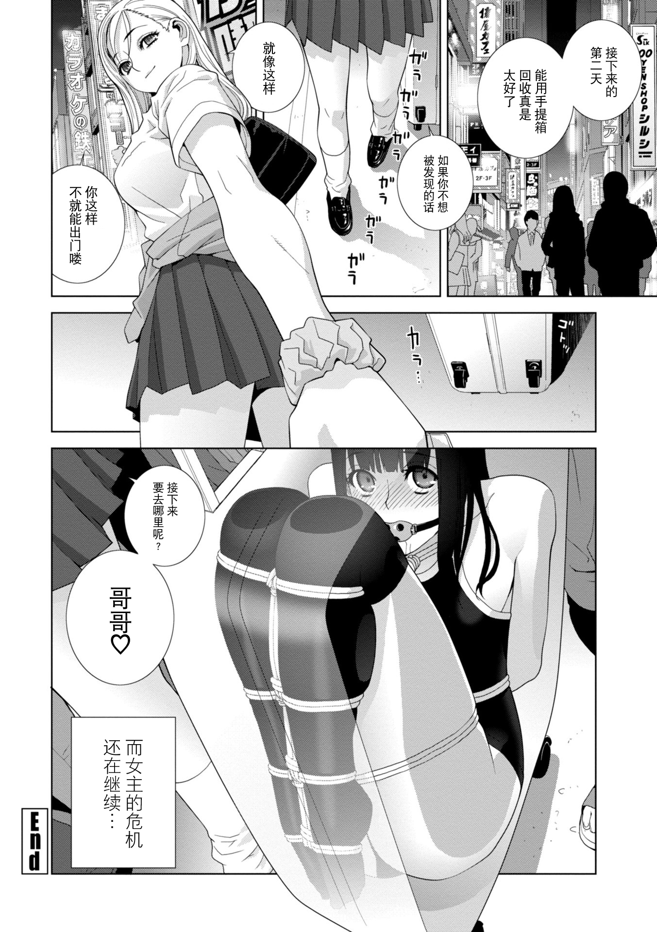 義妹に犯される強制女装義兄 第3章 第2页