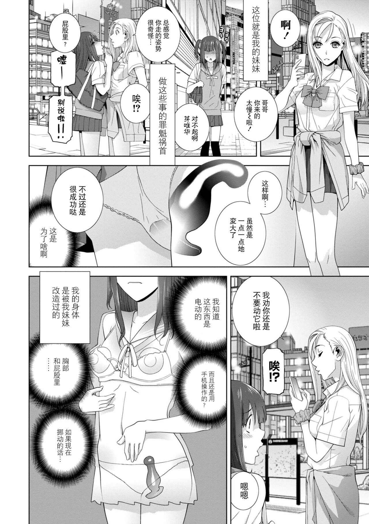義妹に犯される強制女装義兄 第3章 第4页