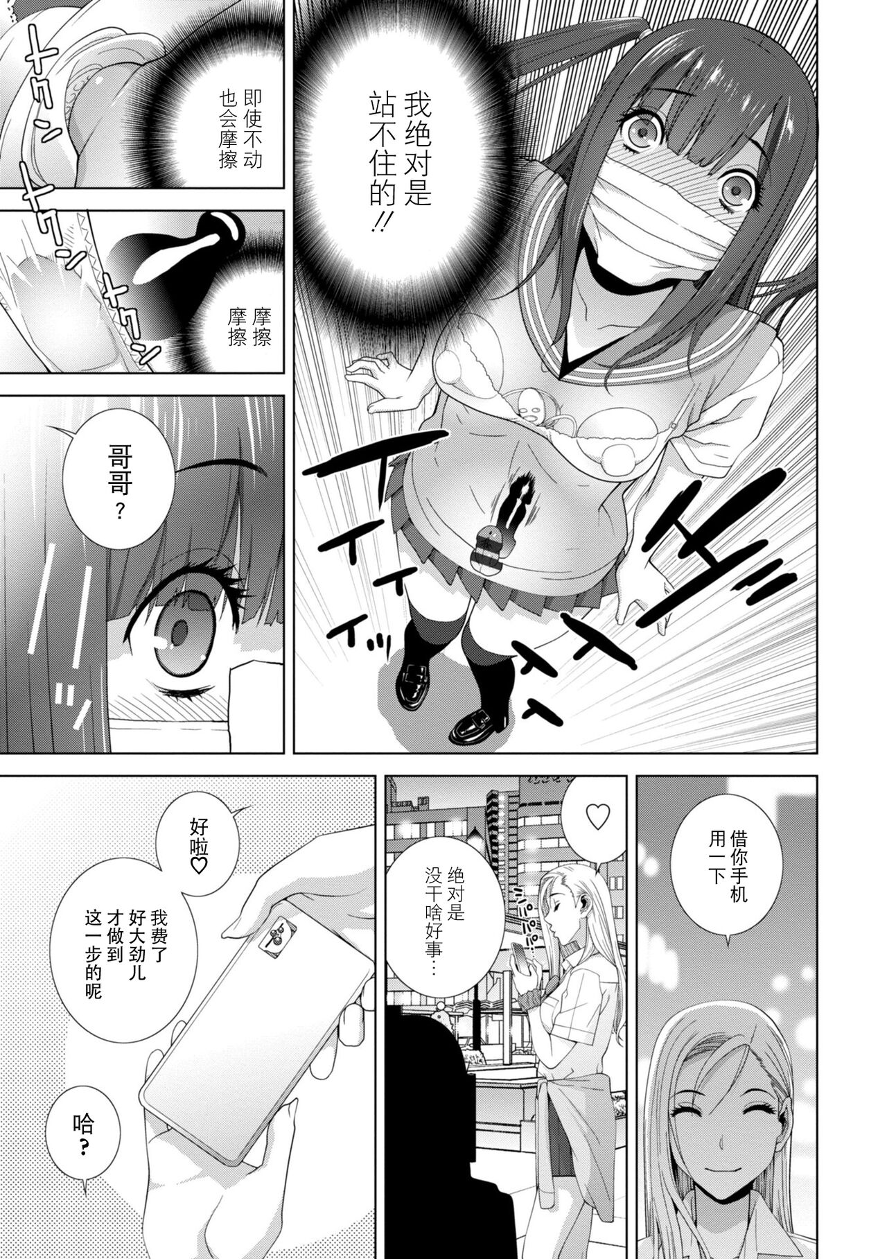 義妹に犯される強制女装義兄 第3章 第5页