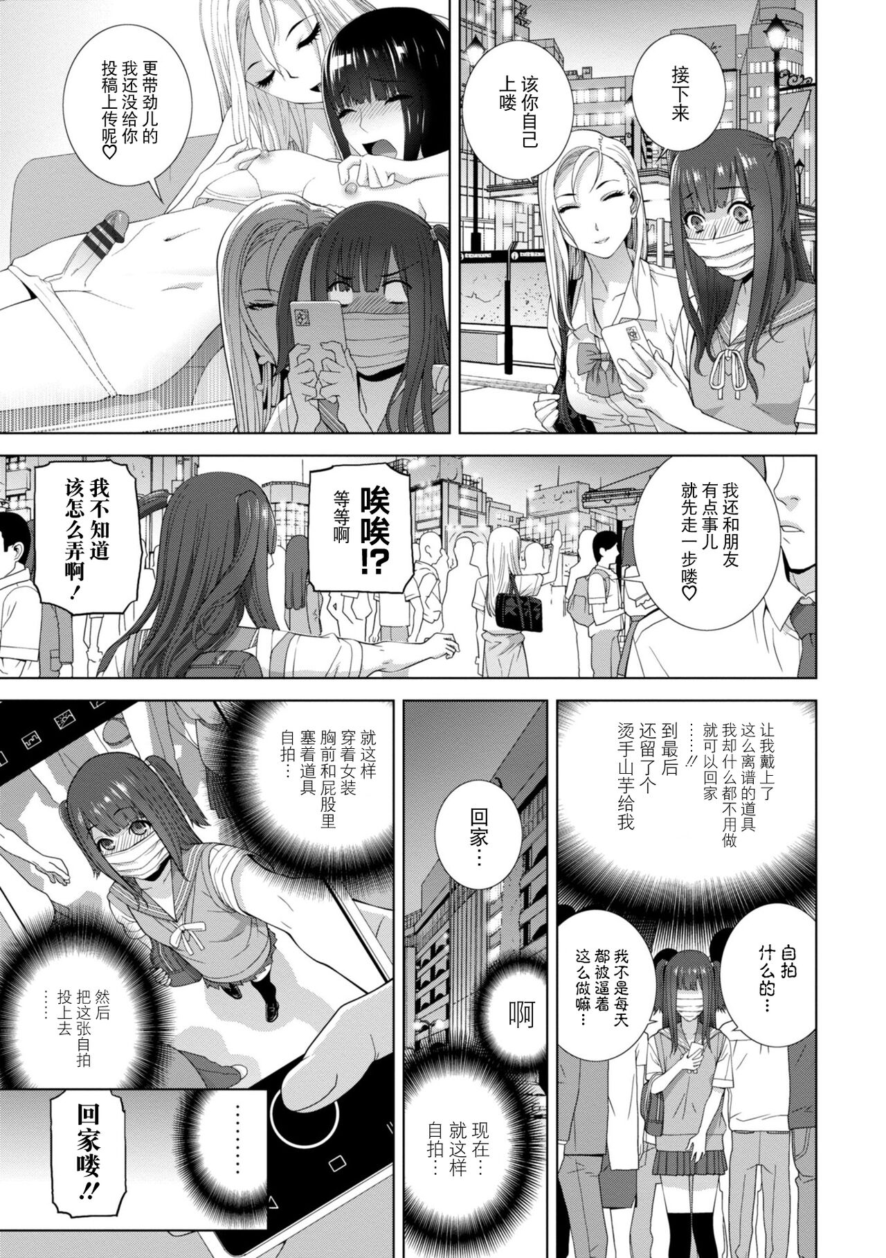 義妹に犯される強制女装義兄 第3章 第7页