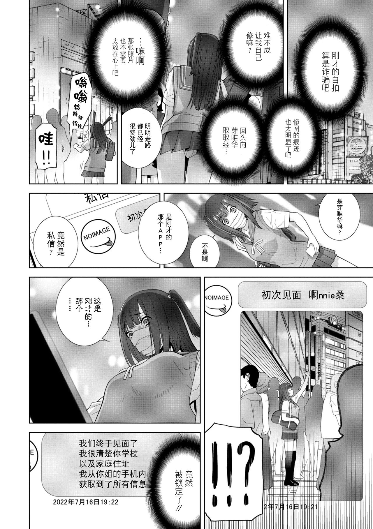 義妹に犯される強制女装義兄 第3章 第8页
