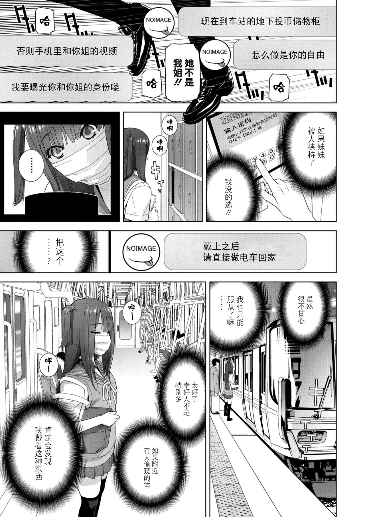 義妹に犯される強制女装義兄 第3章 第9页