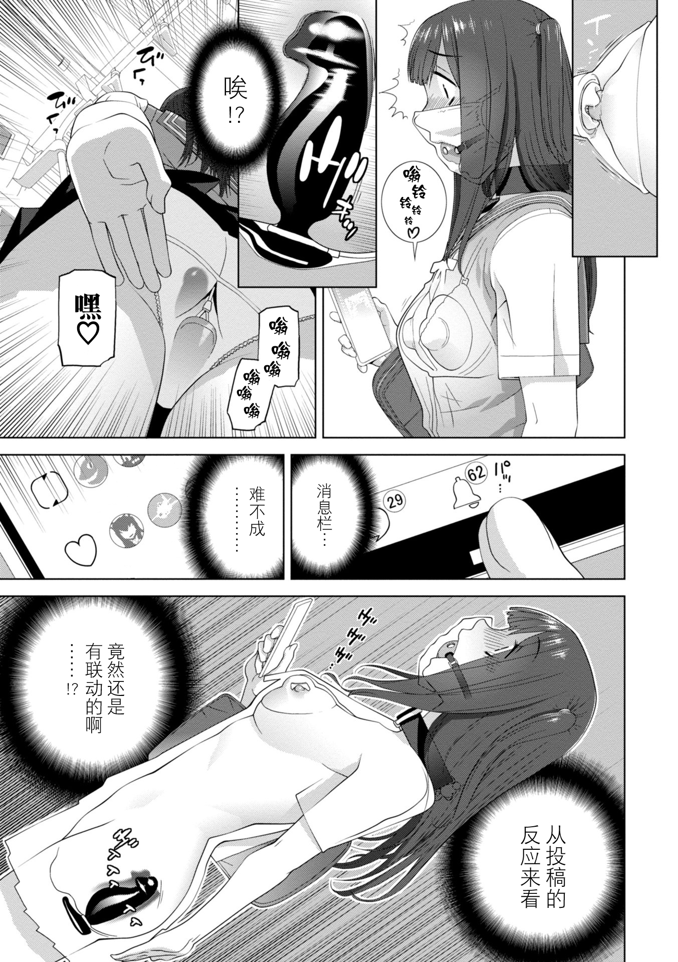 義妹に犯される強制女装義兄 第3章 第11页
