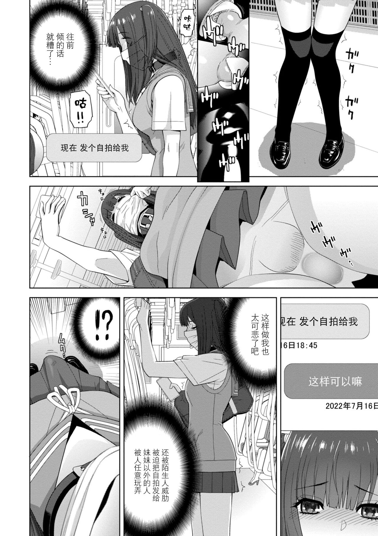 義妹に犯される強制女装義兄 第3章 第12页