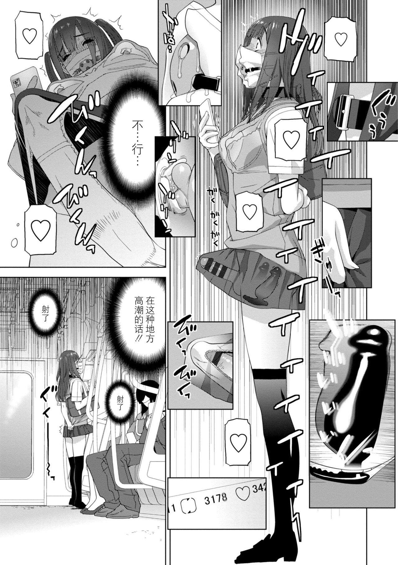義妹に犯される強制女装義兄 第3章 第15页