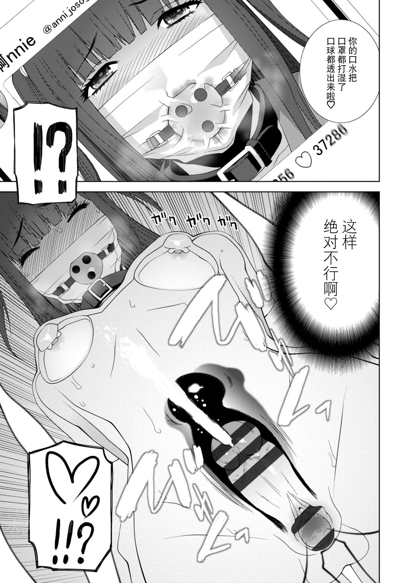 義妹に犯される強制女装義兄 第3章 第19页