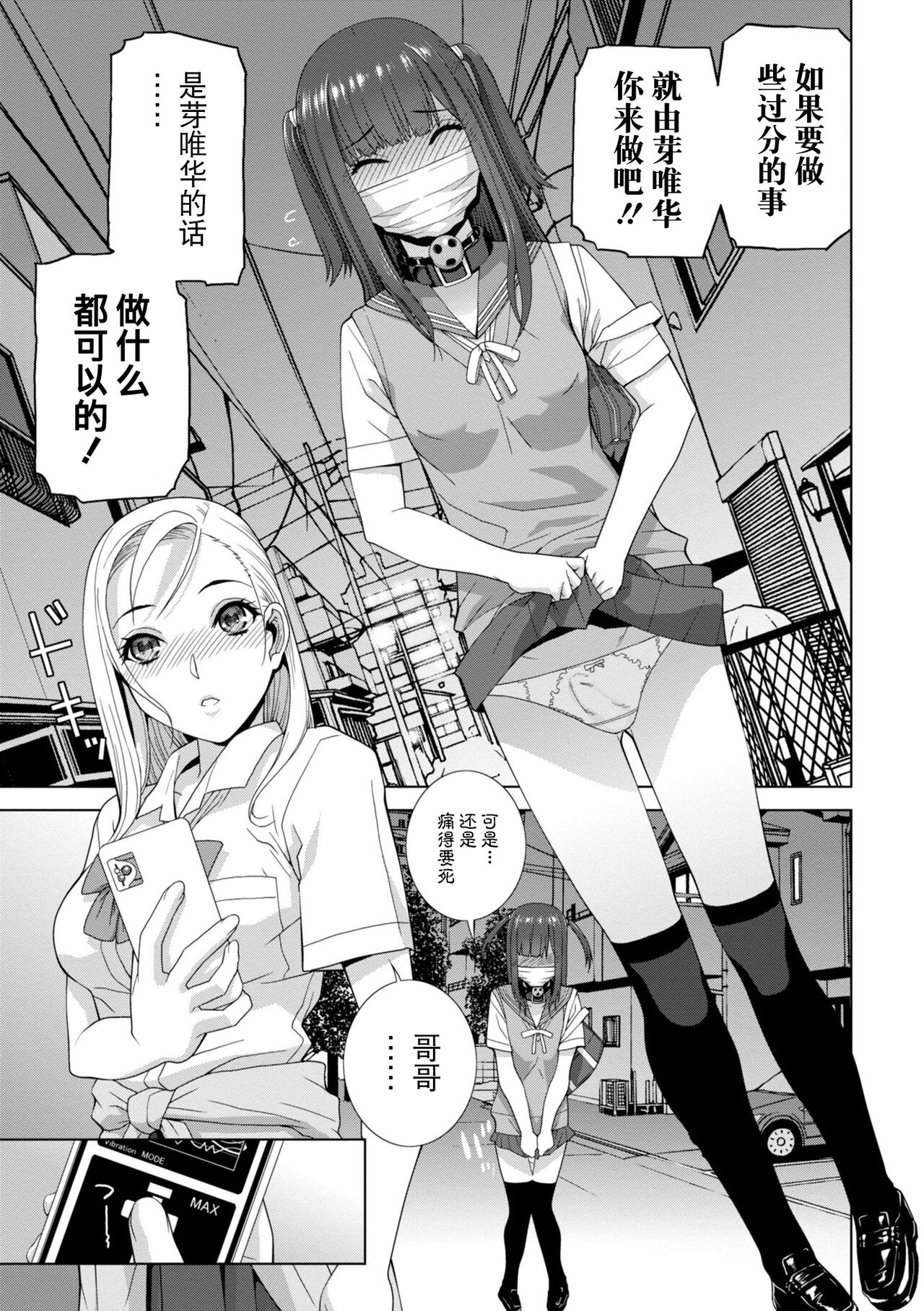 義妹に犯される強制女装義兄 第4章 第1页