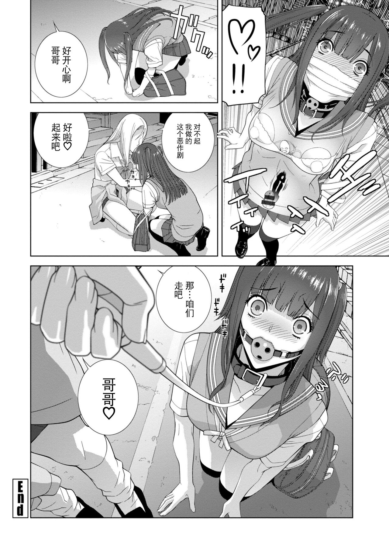 義妹に犯される強制女装義兄 第4章 第2页