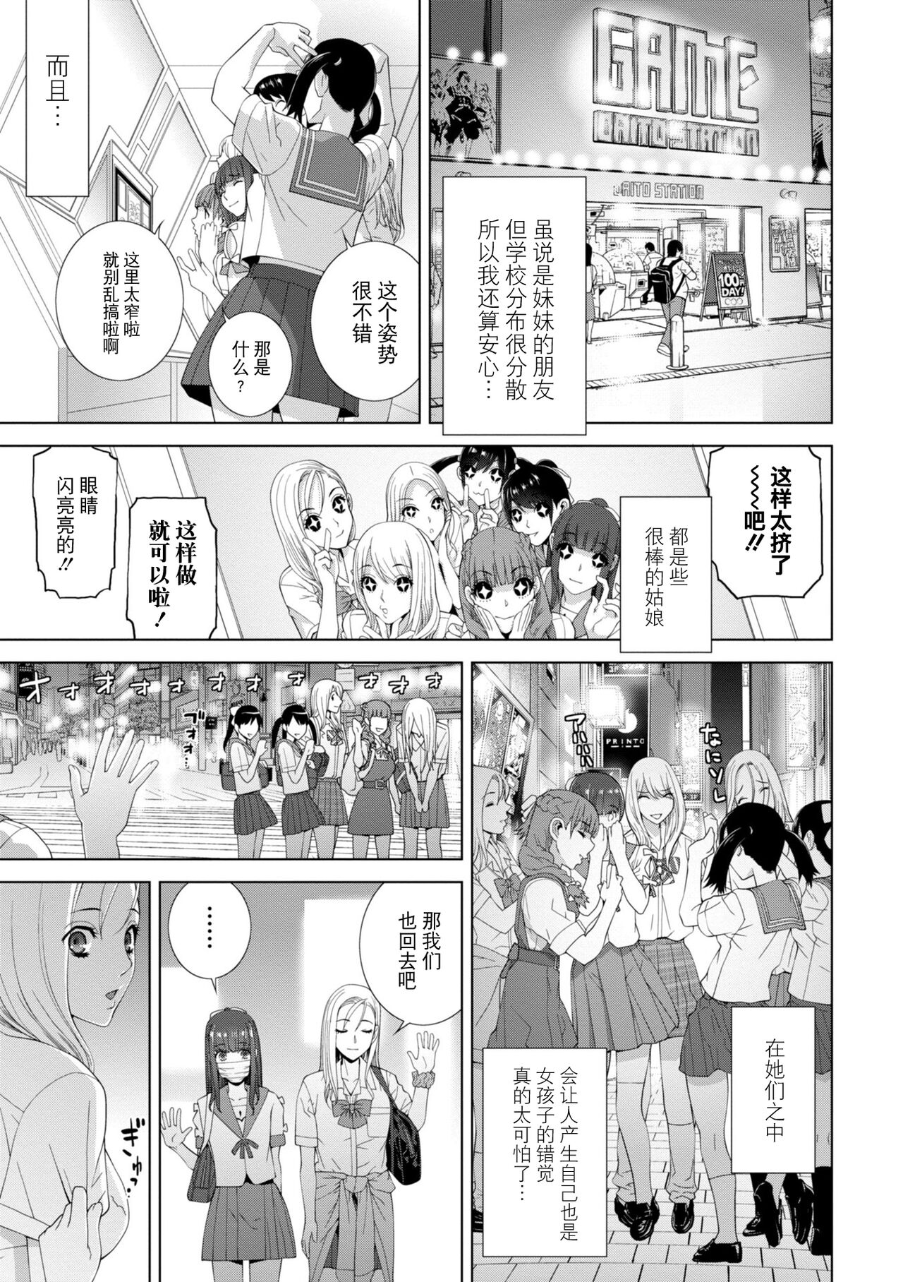 義妹に犯される強制女装義兄 第4章 第5页