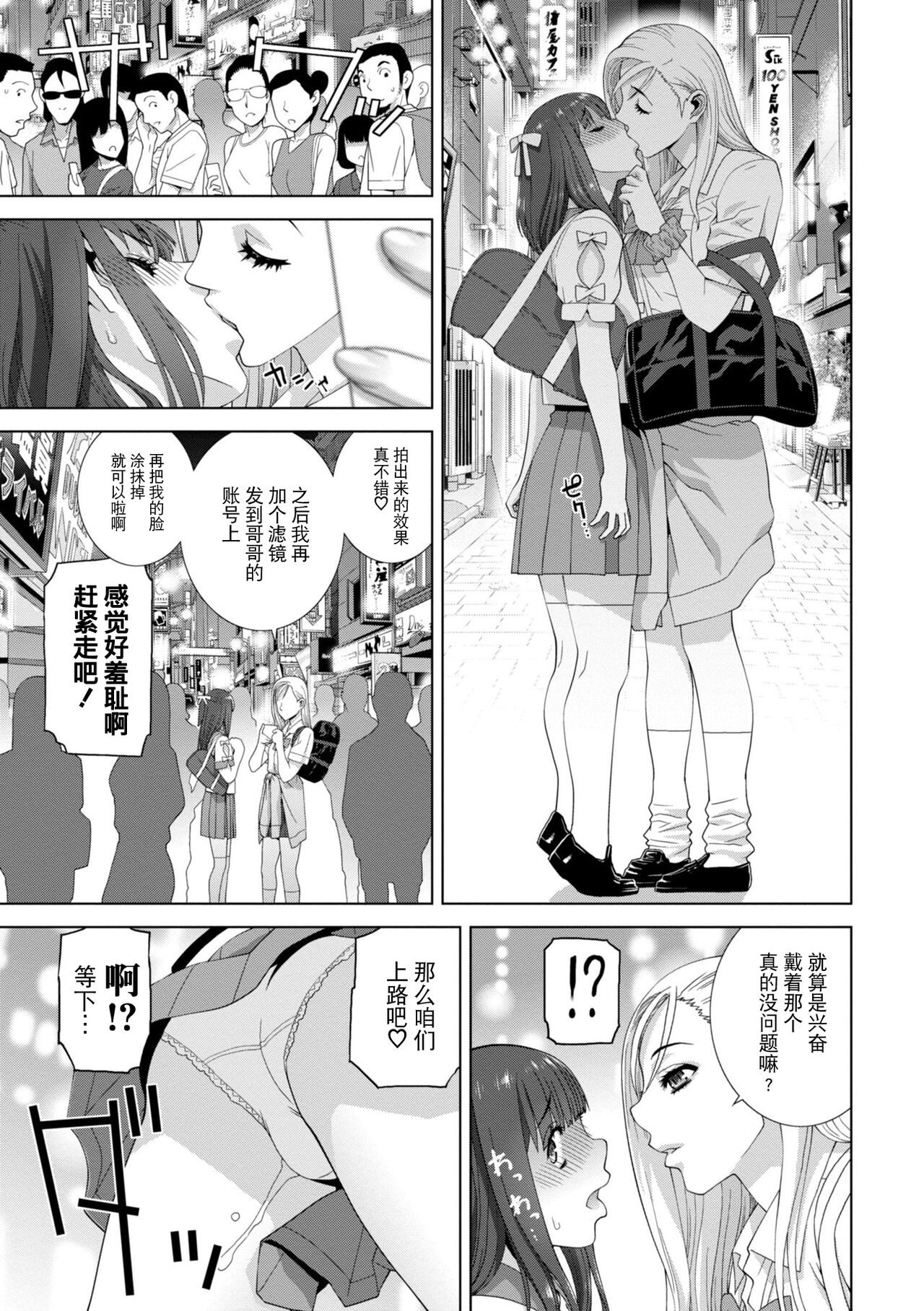 義妹に犯される強制女装義兄 第4章 第7页