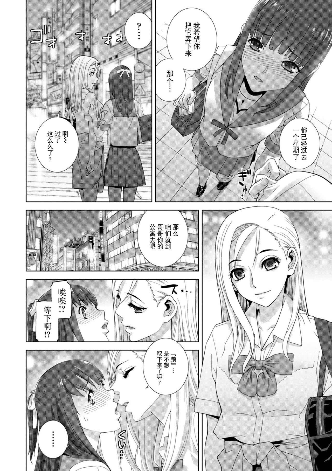 義妹に犯される強制女装義兄 第4章 第6页