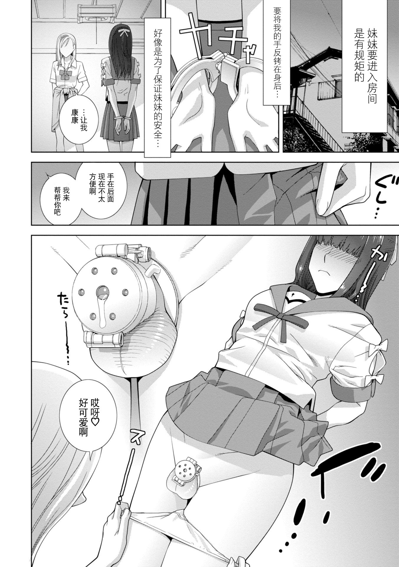 義妹に犯される強制女装義兄 第4章 第8页
