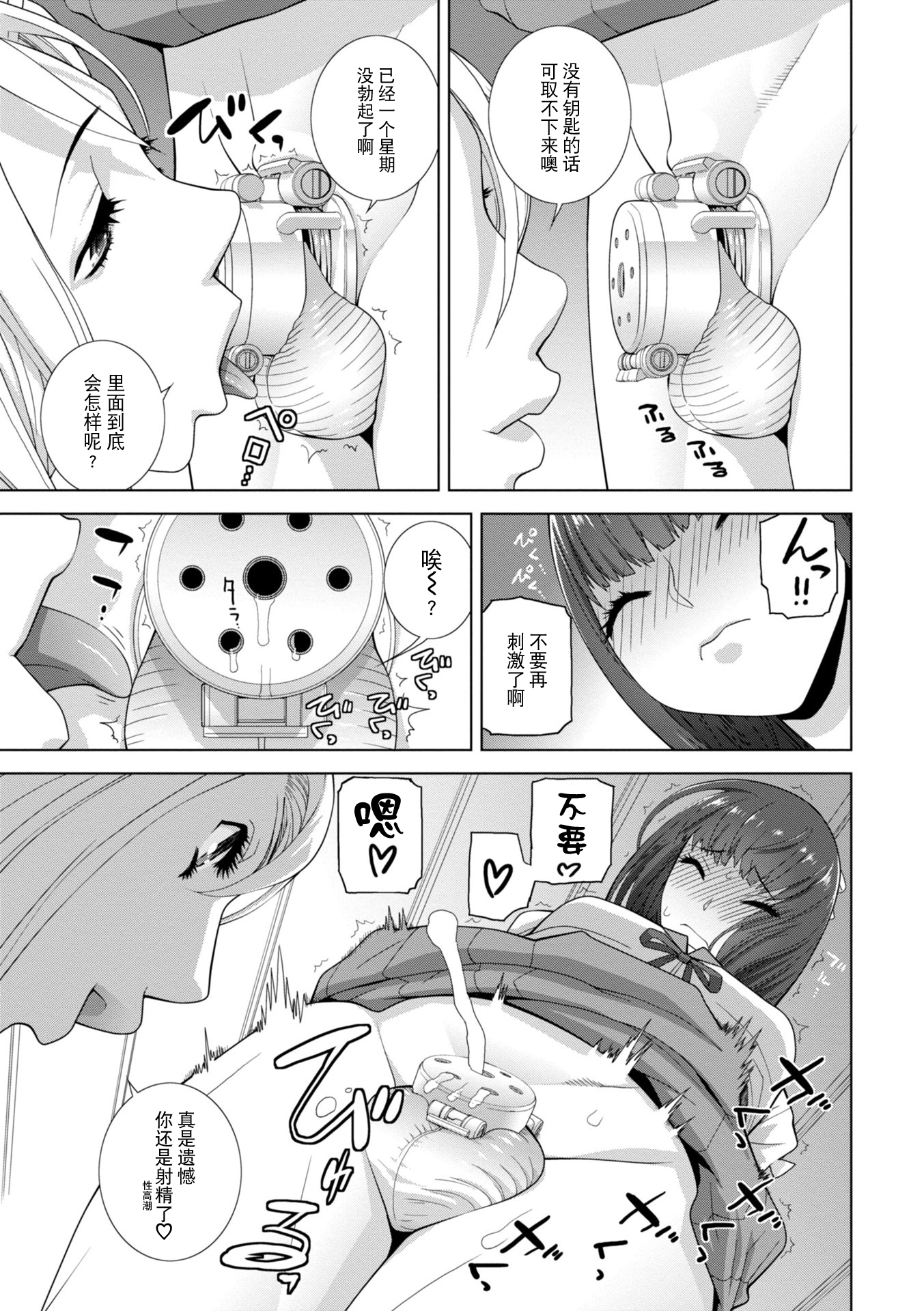 義妹に犯される強制女装義兄 第4章 第9页