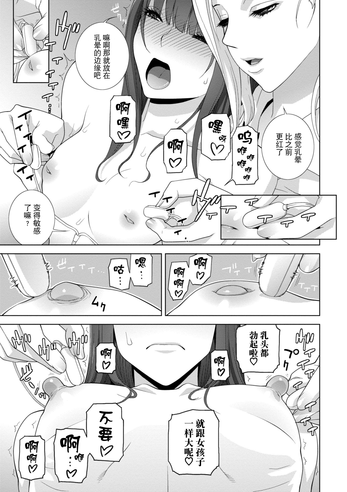 義妹に犯される強制女装義兄 第4章 第11页
