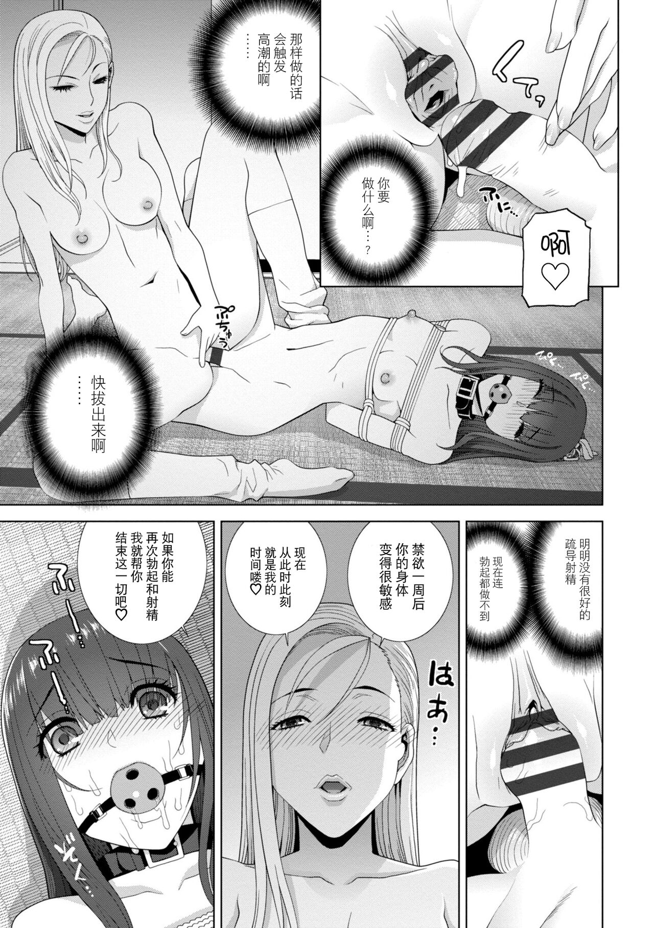 義妹に犯される強制女装義兄 第4章 第19页