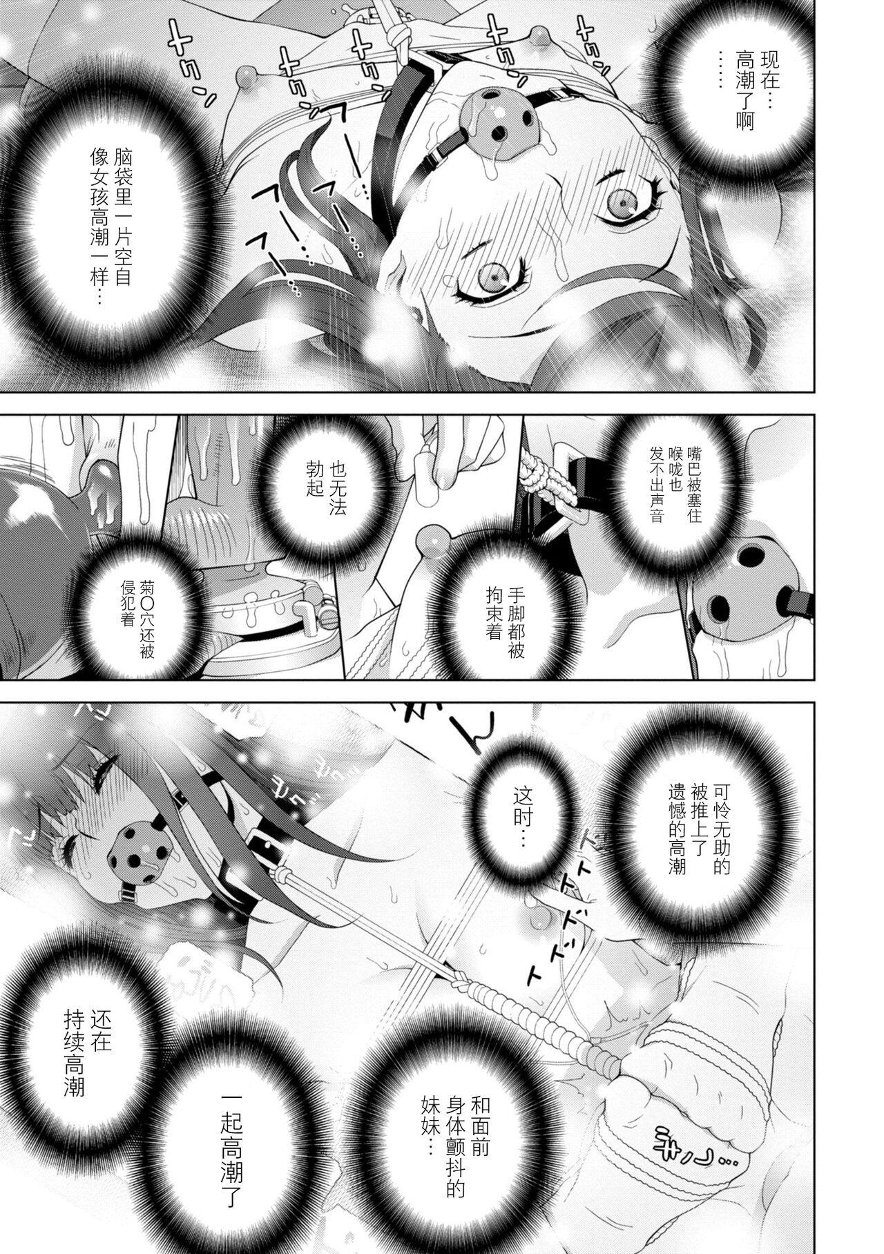 義妹に犯される強制女装義兄 第4章 第17页