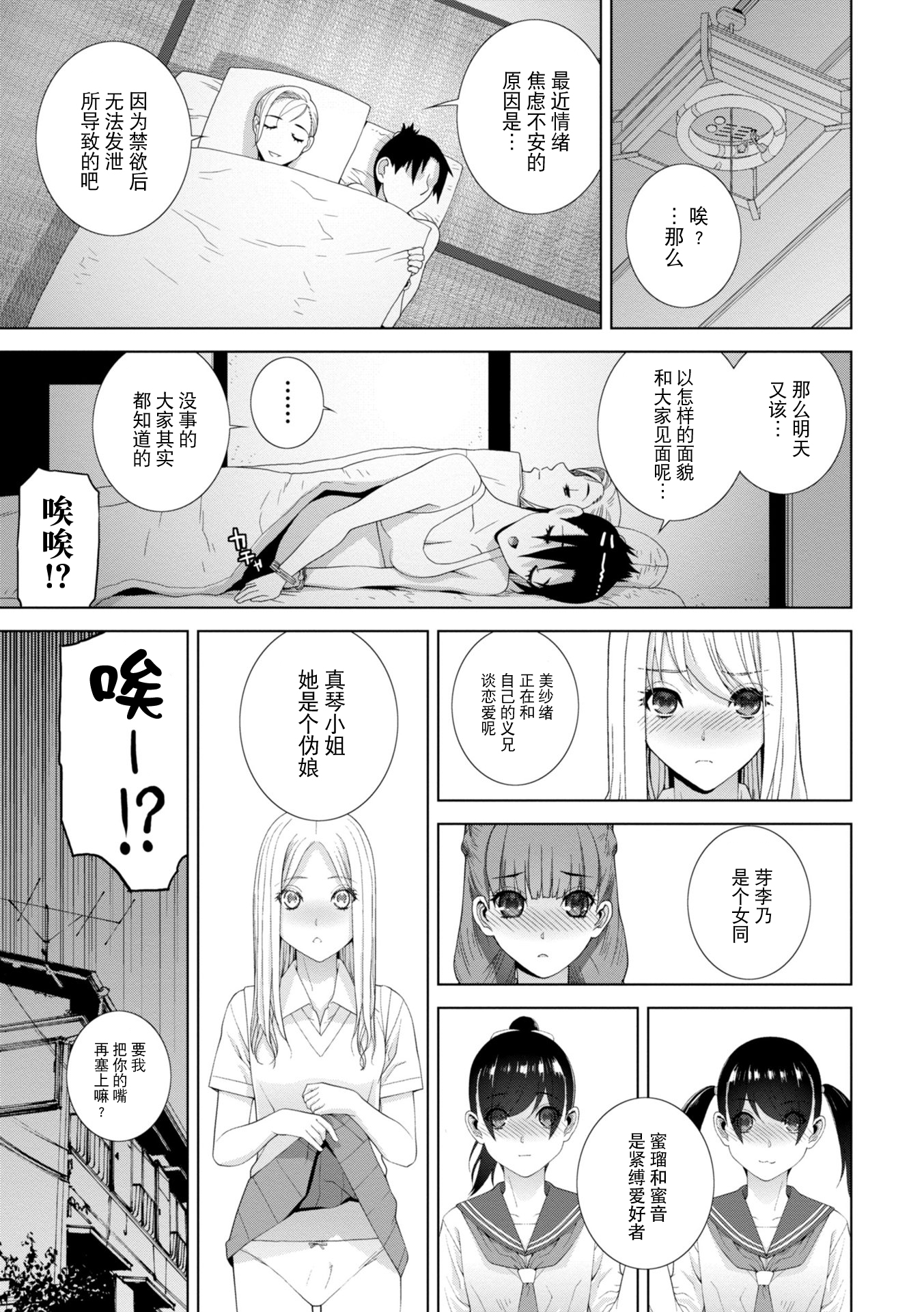 義妹に犯される強制女装義兄 第5章 第1页
