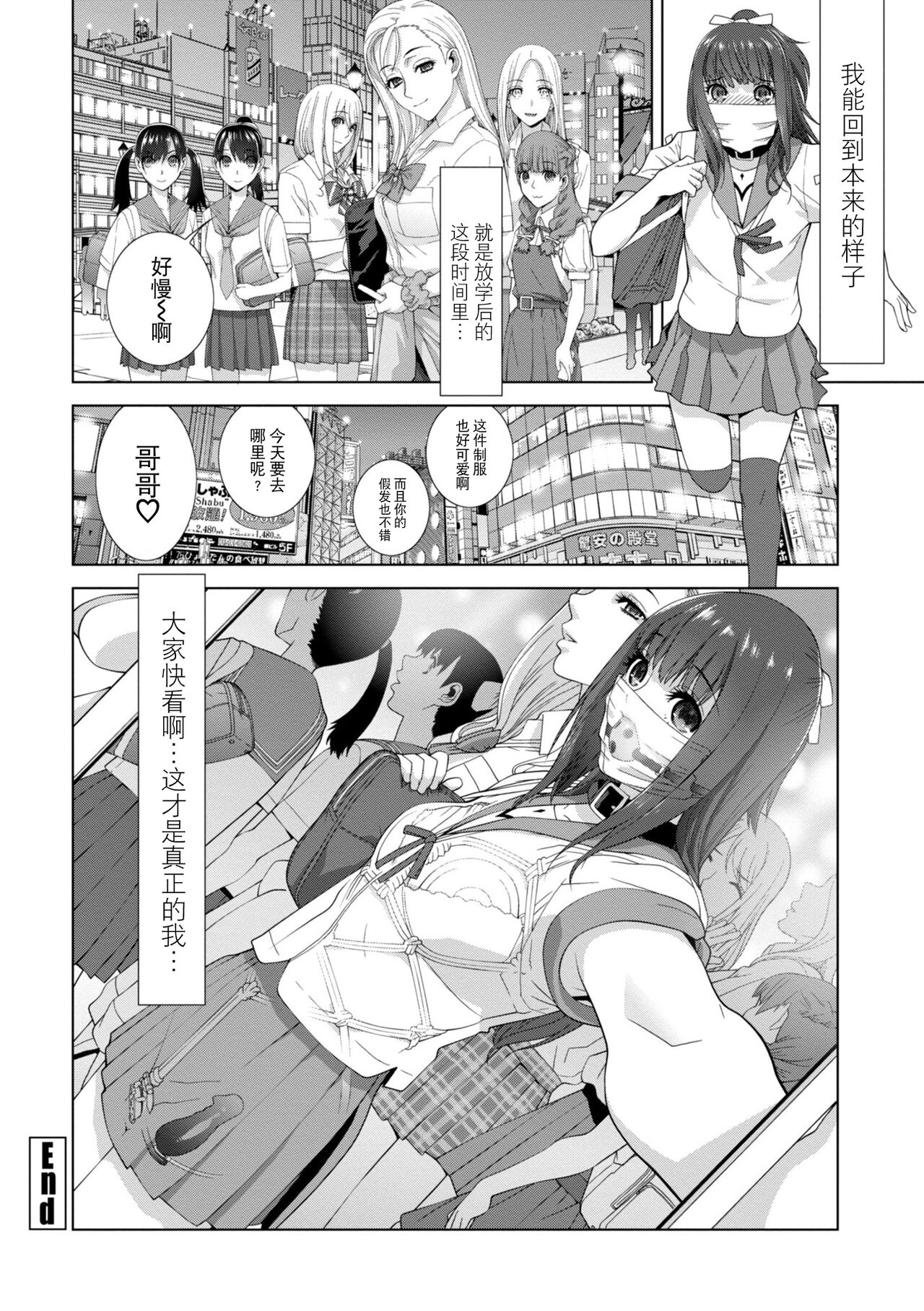 義妹に犯される強制女装義兄 第5章 第2页
