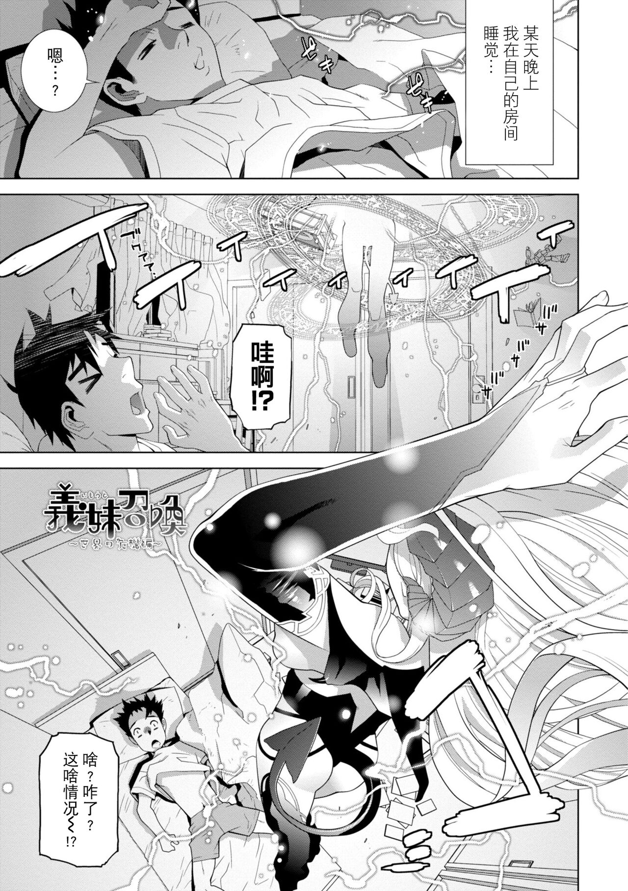 義妹に犯される強制女装義兄 第5章 第5页