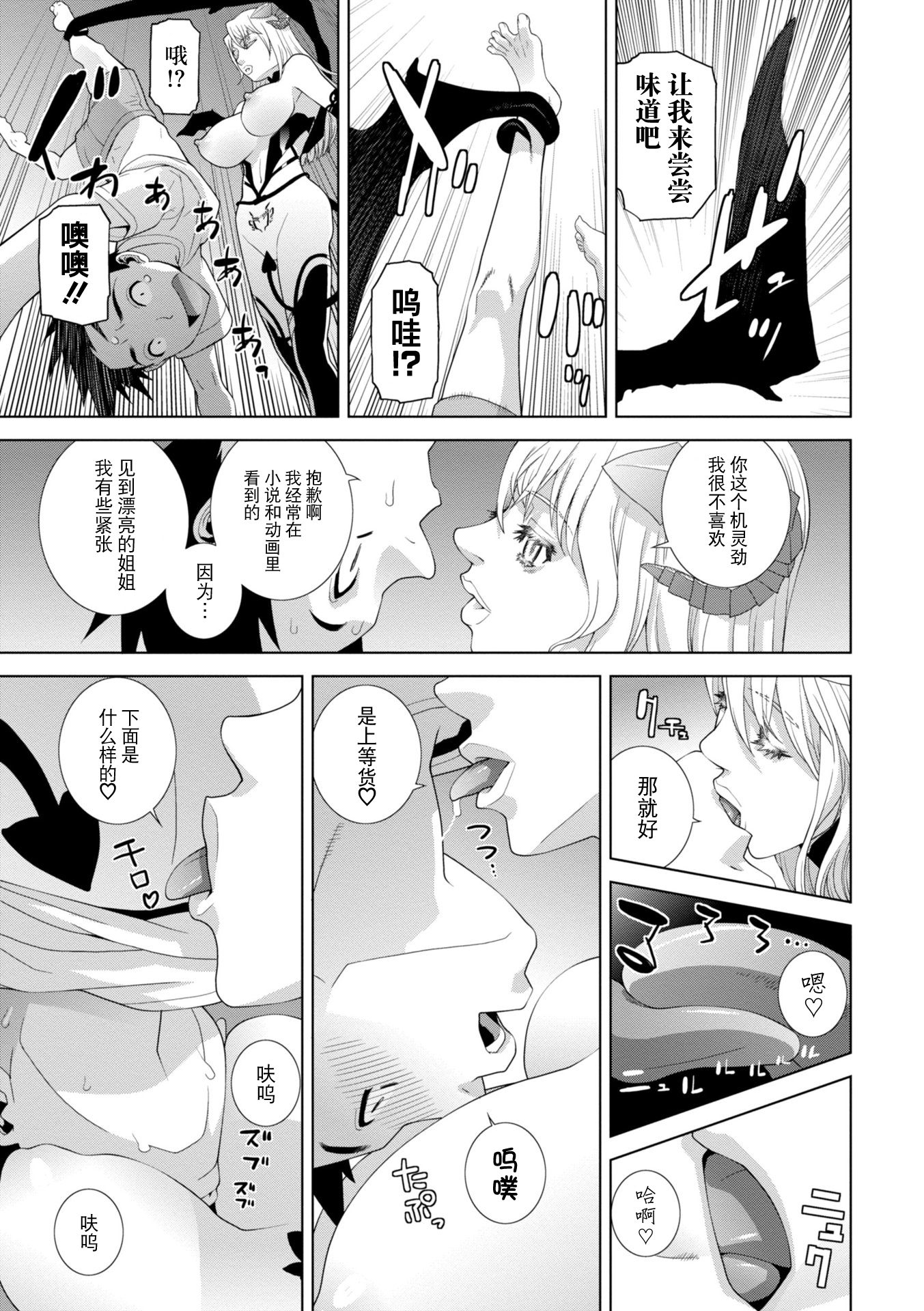 義妹に犯される強制女装義兄 第5章 第9页