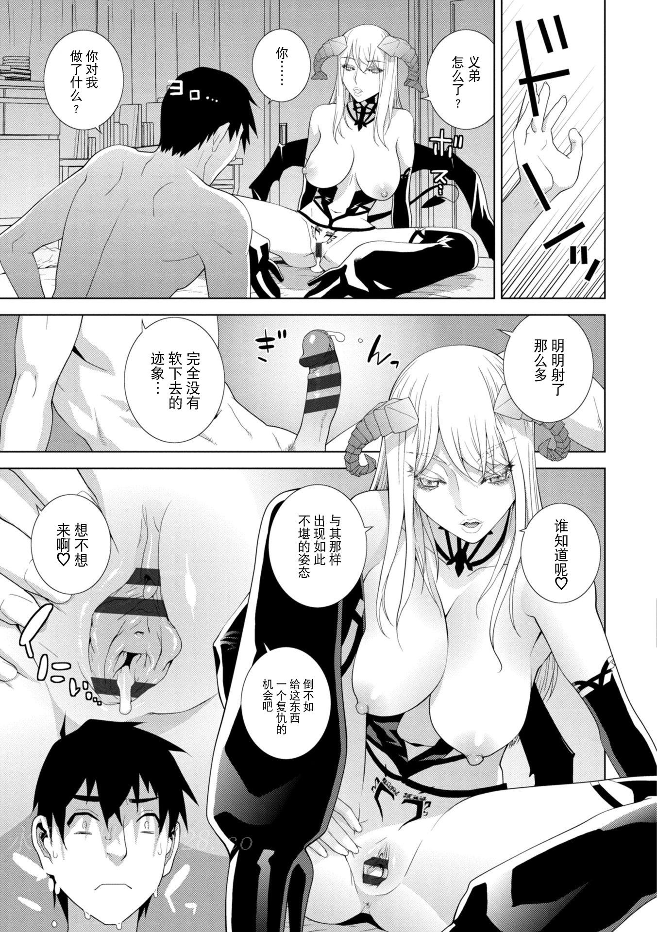 義妹に犯される強制女装義兄 第5章 第19页
