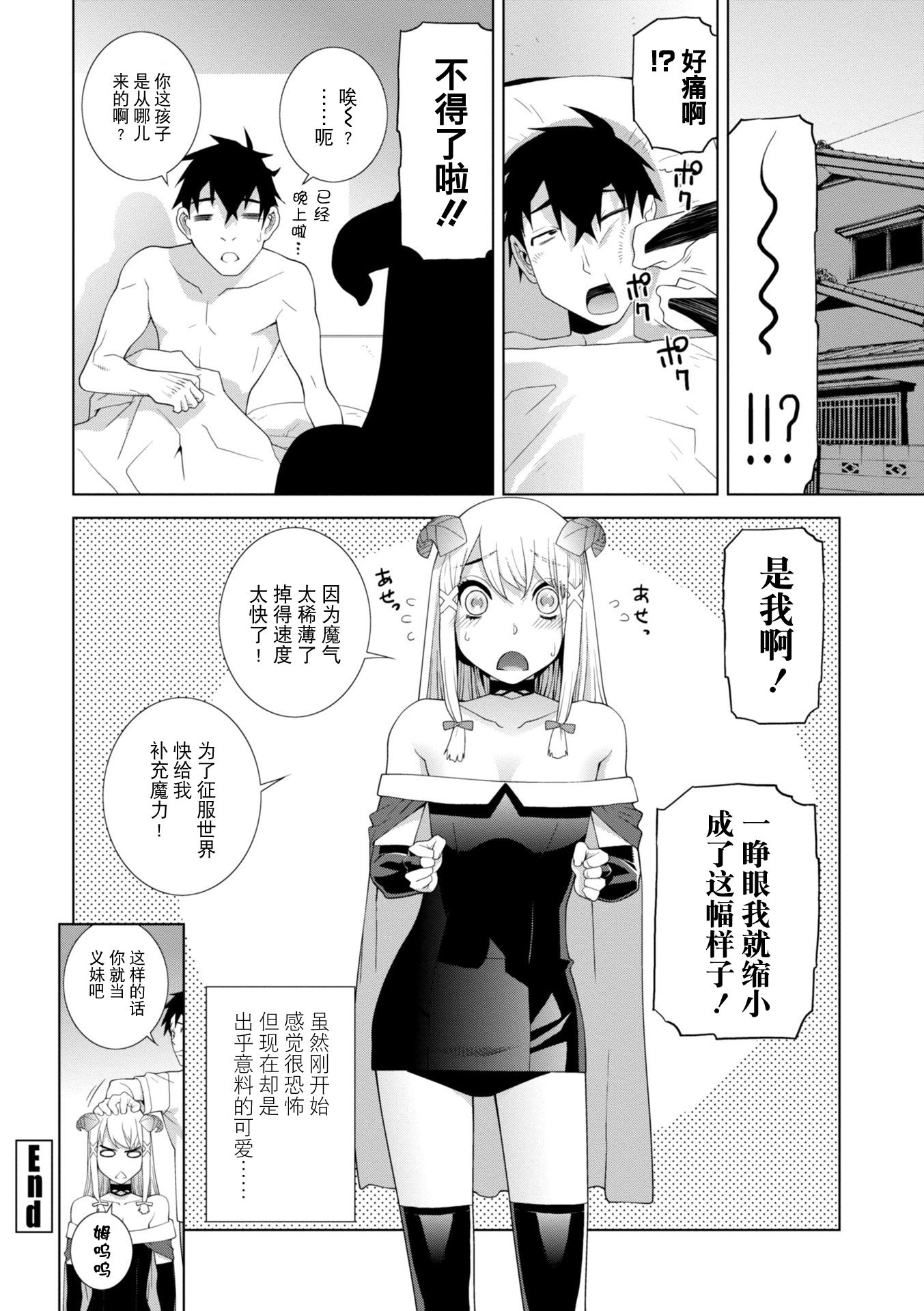 義妹に犯される強制女装義兄 第6章 第4页