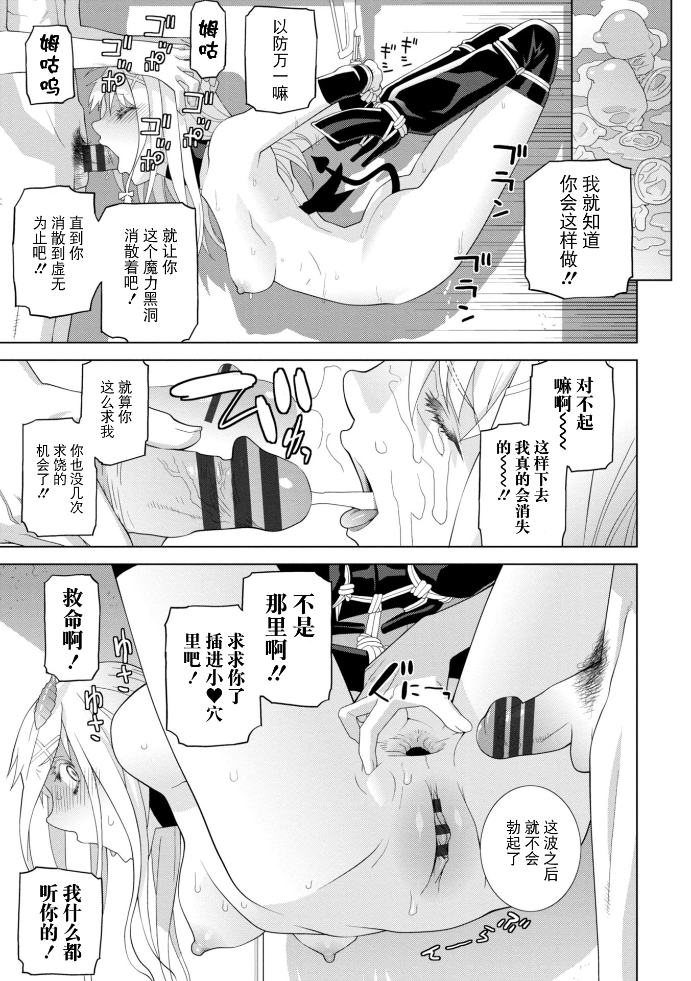 義妹に犯される強制女装義兄 第6章 第19页
