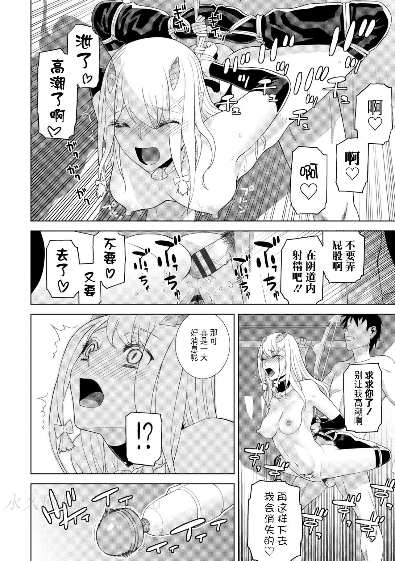 義妹に犯される強制女装義兄 第6章 第20页