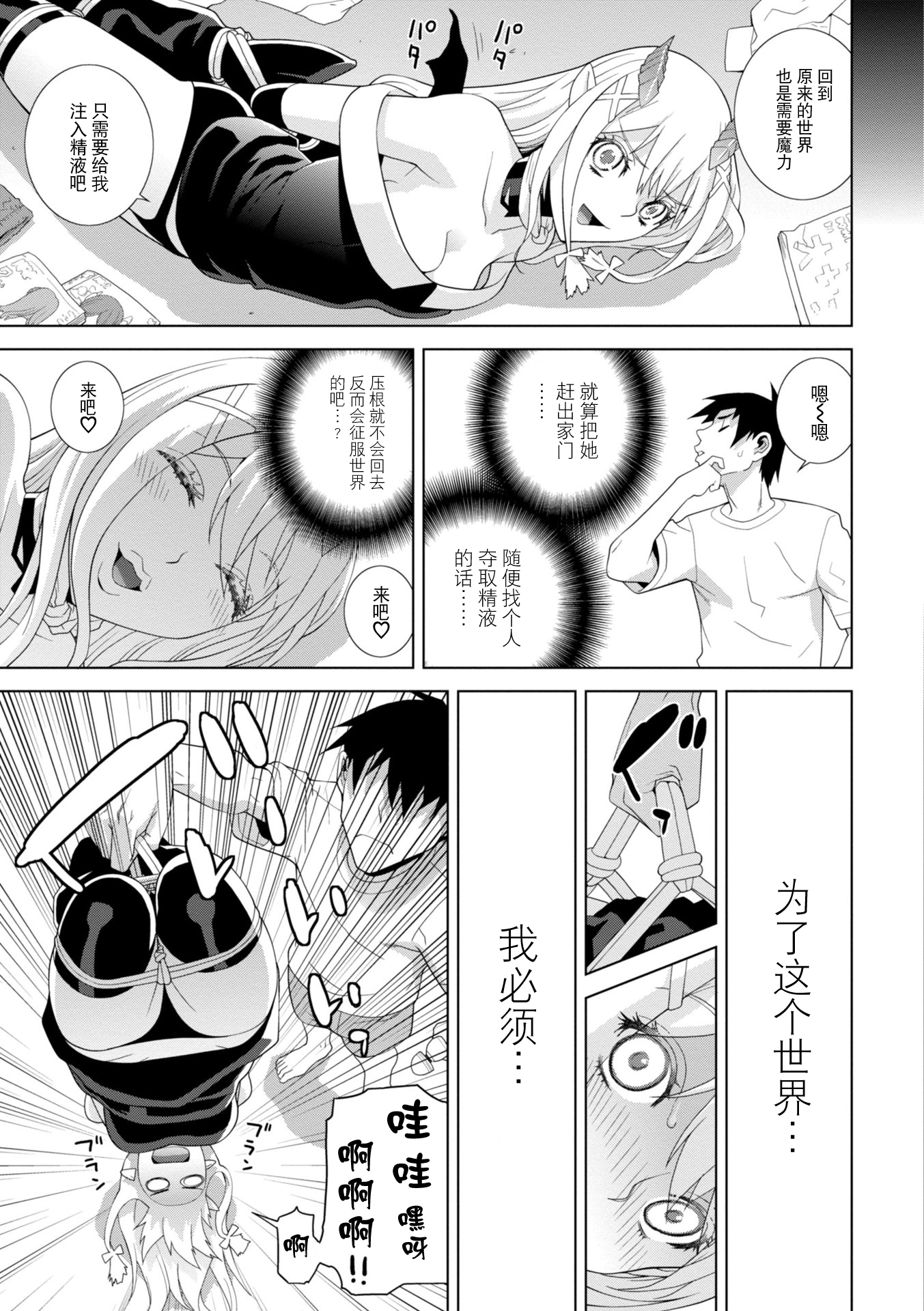 義妹に犯される強制女装義兄 第6章 第7页