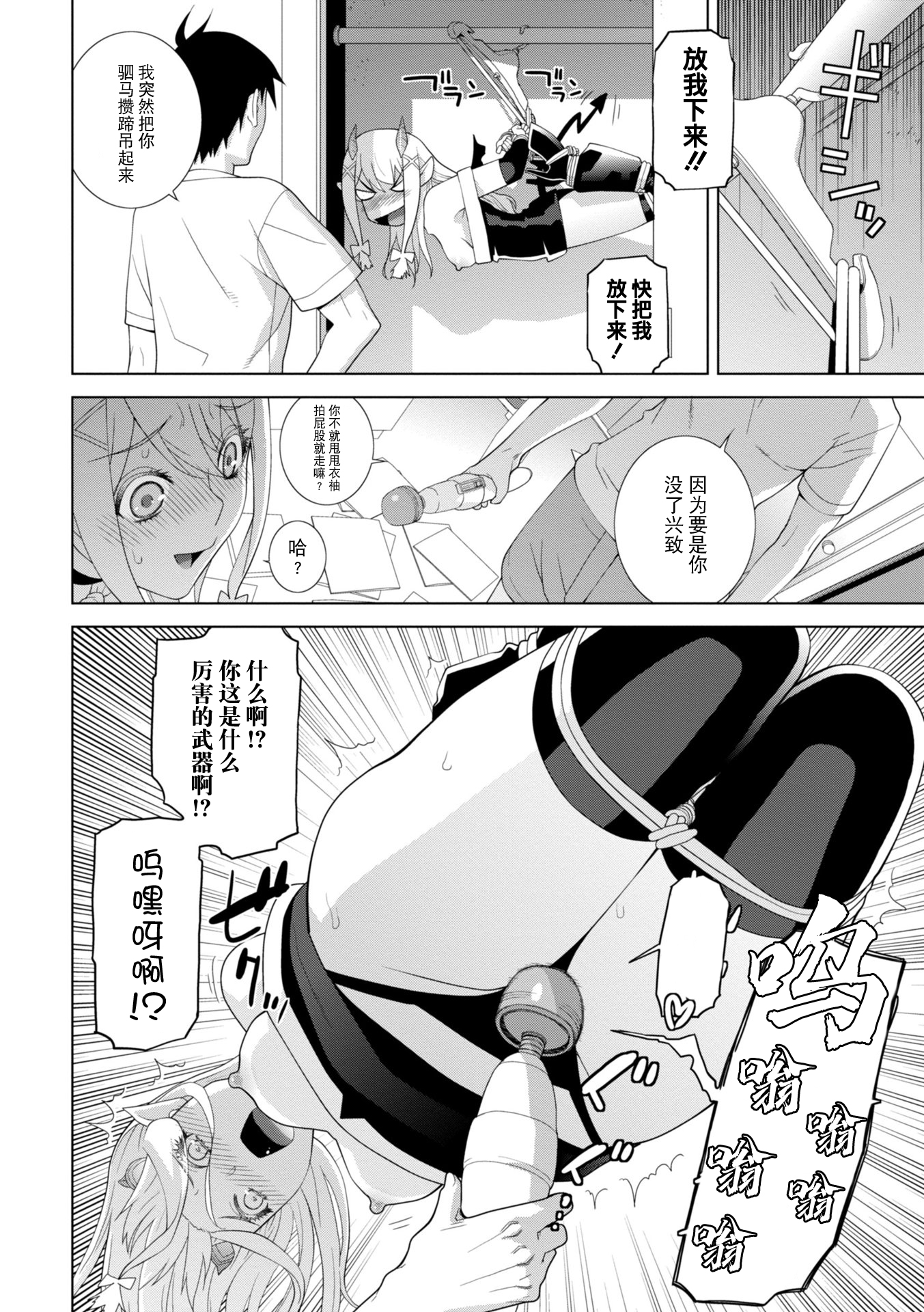 義妹に犯される強制女装義兄 第6章 第8页