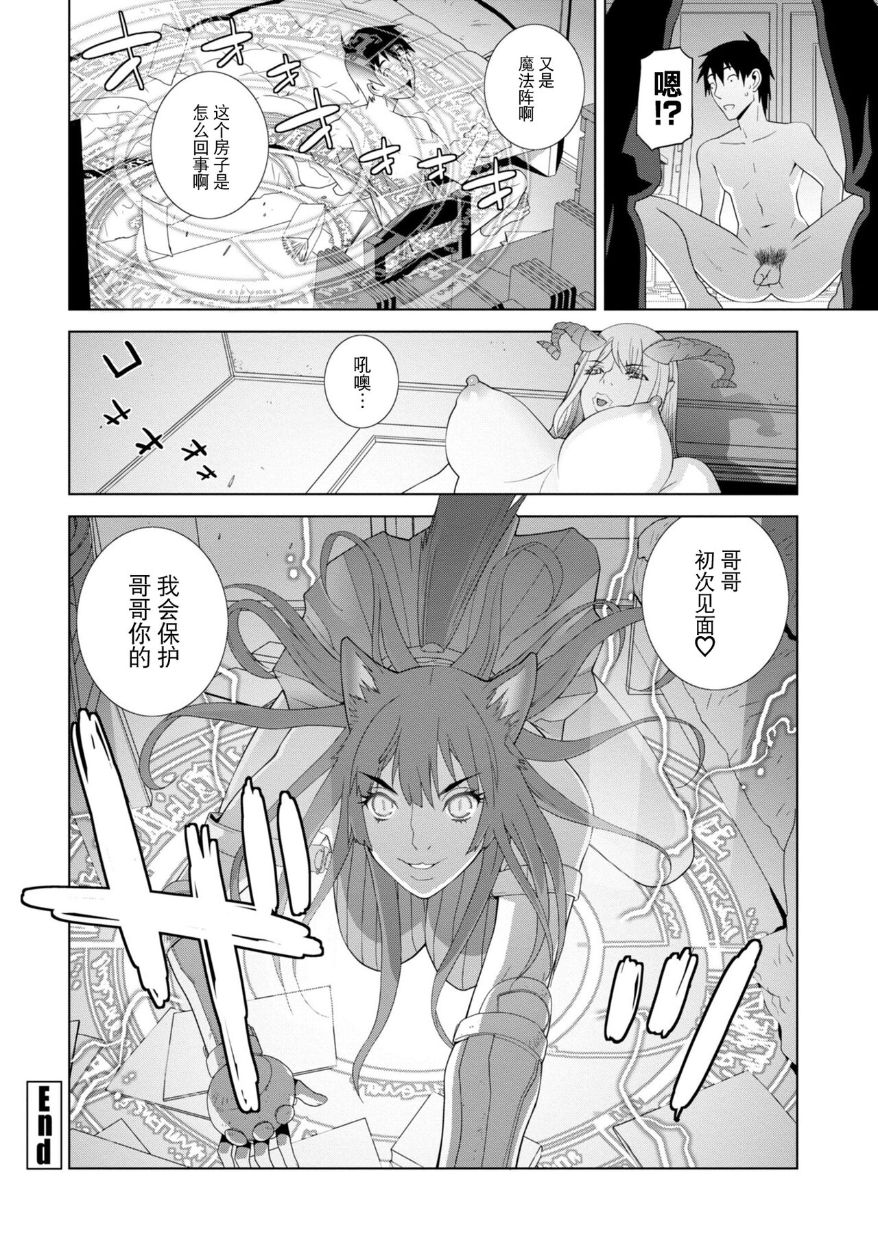 義妹に犯される強制女装義兄 第7章 第4页