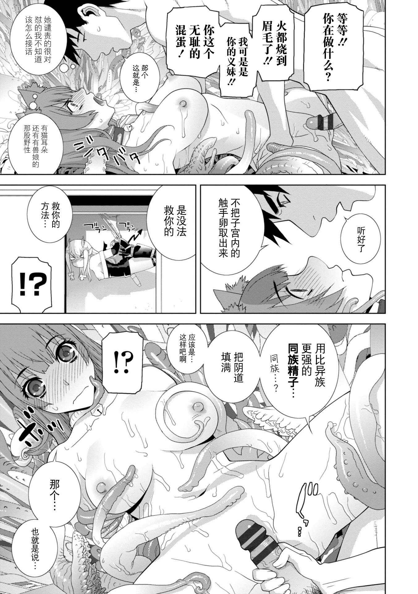 義妹に犯される強制女装義兄 第7章 第15页