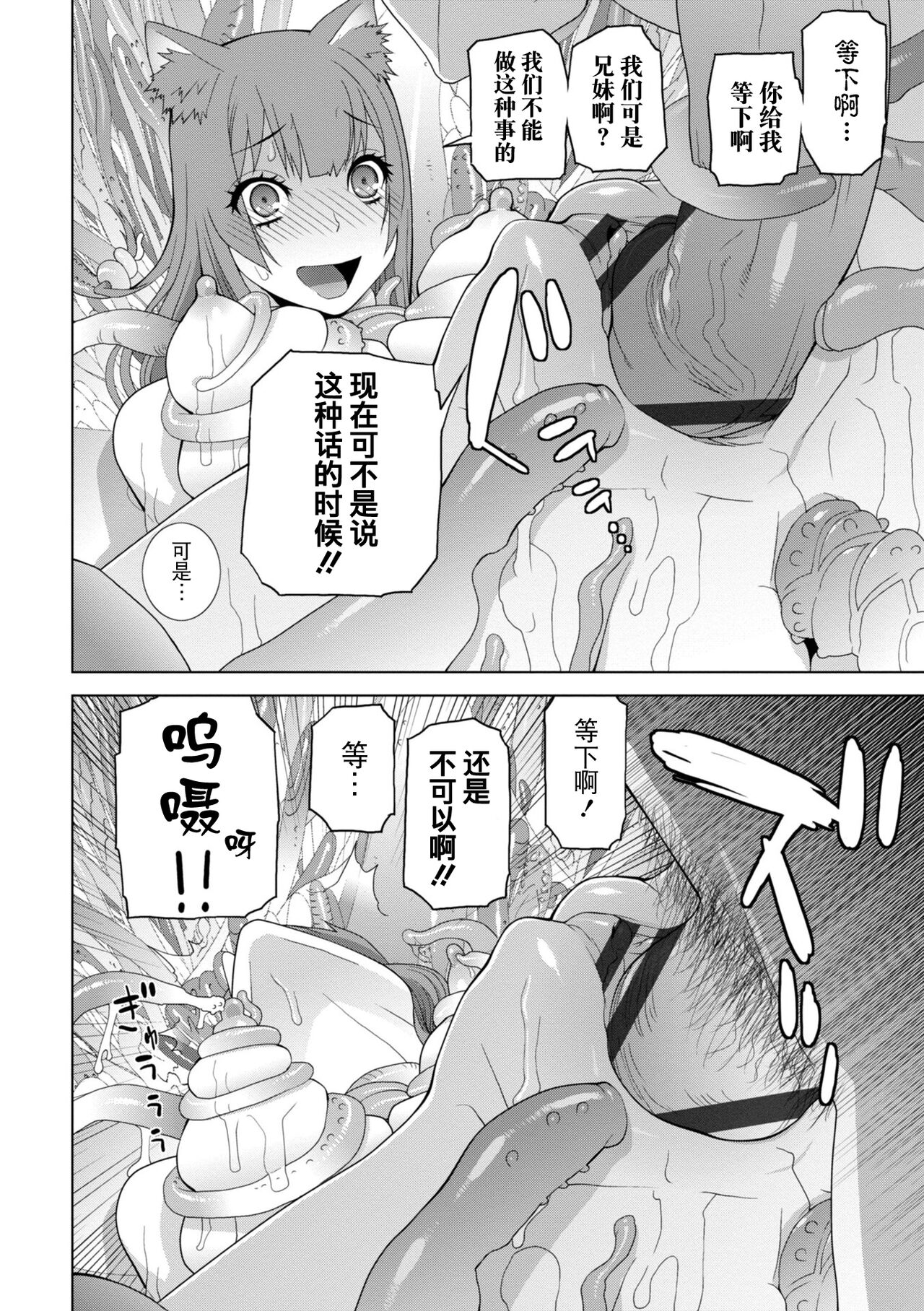 義妹に犯される強制女装義兄 第7章 第16页