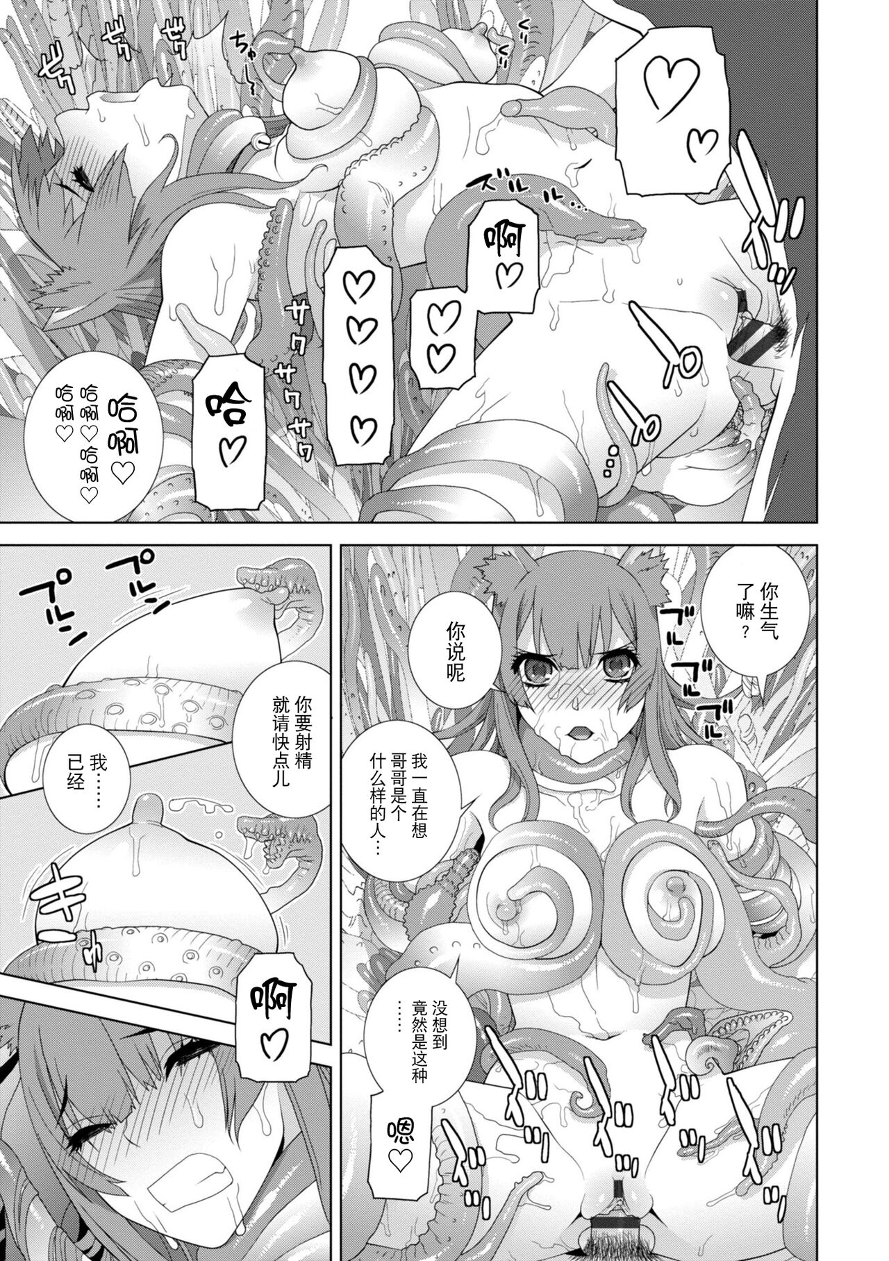 義妹に犯される強制女装義兄 第7章 第17页