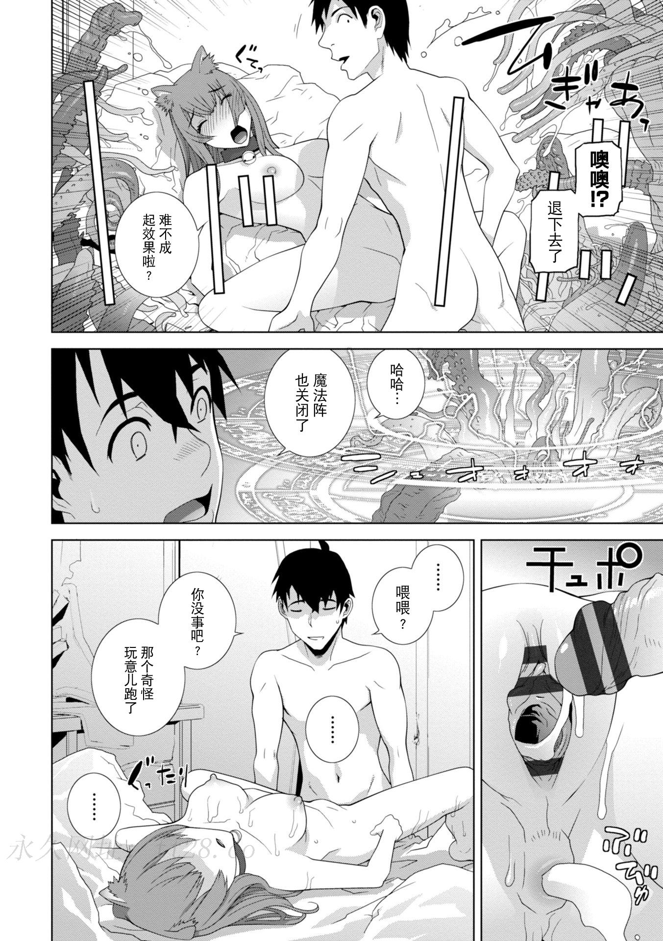 義妹に犯される強制女装義兄 第7章 第20页