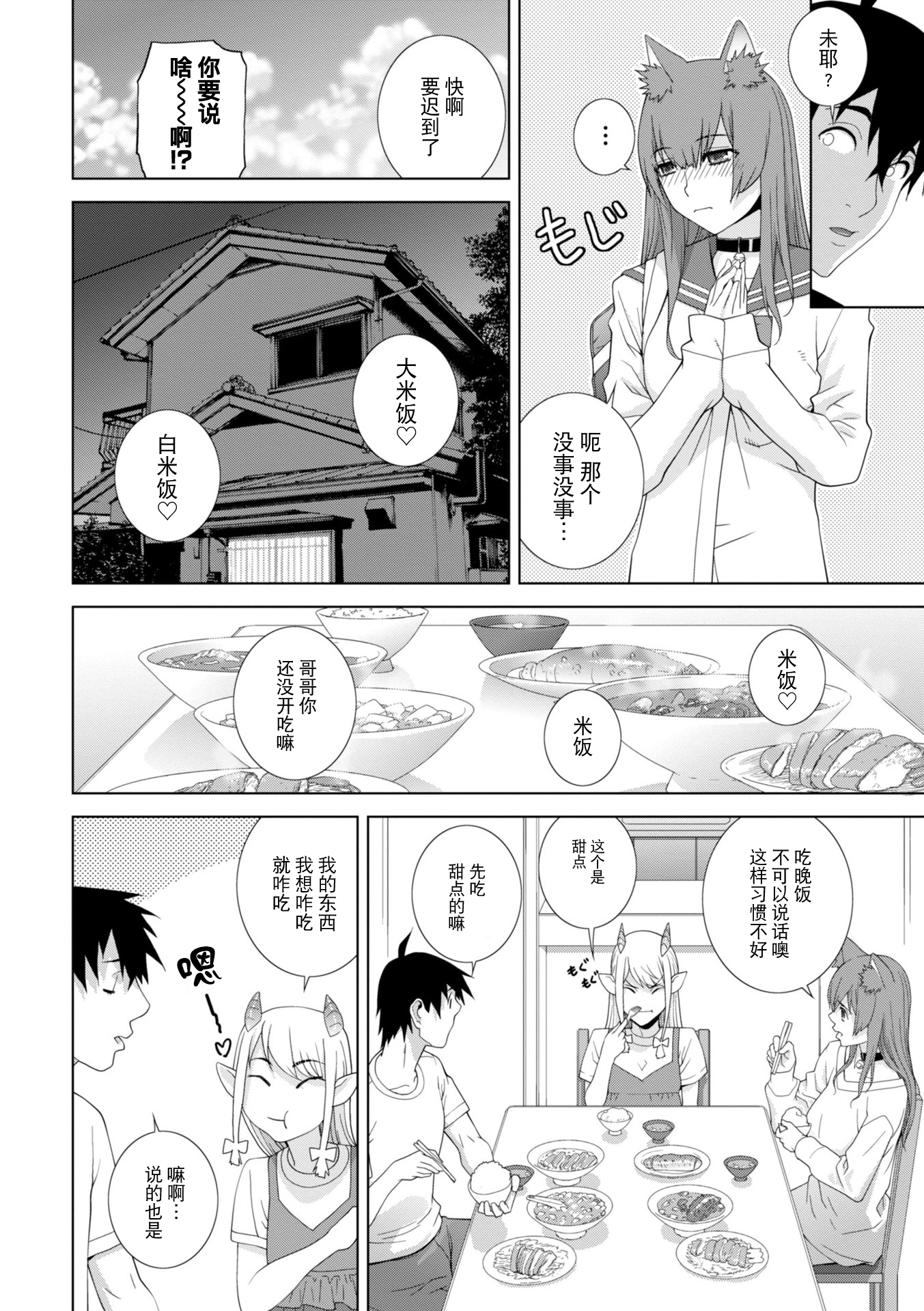 義妹に犯される強制女装義兄 第8章 第6页