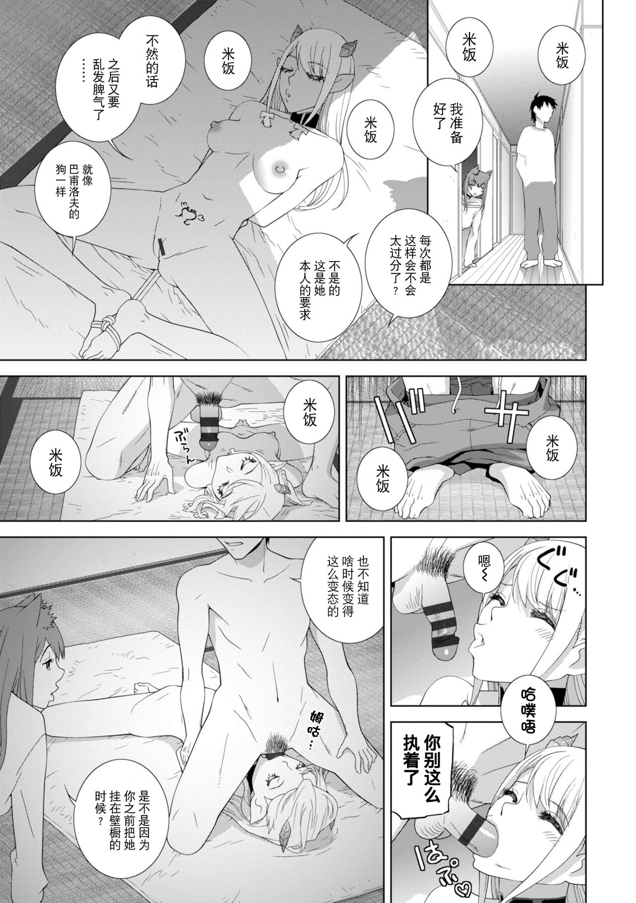義妹に犯される強制女装義兄 第8章 第7页