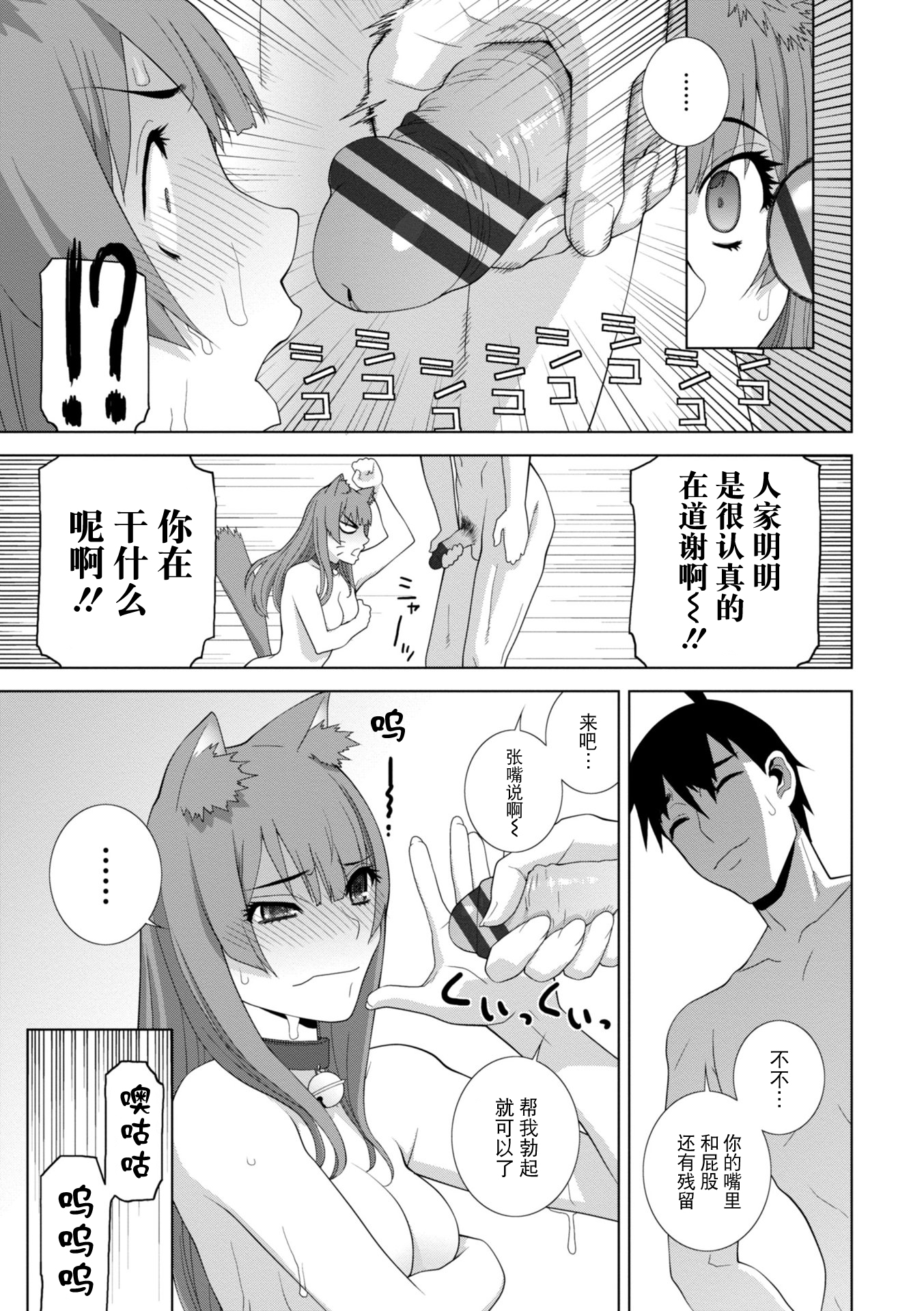 義妹に犯される強制女装義兄 第8章 第3页