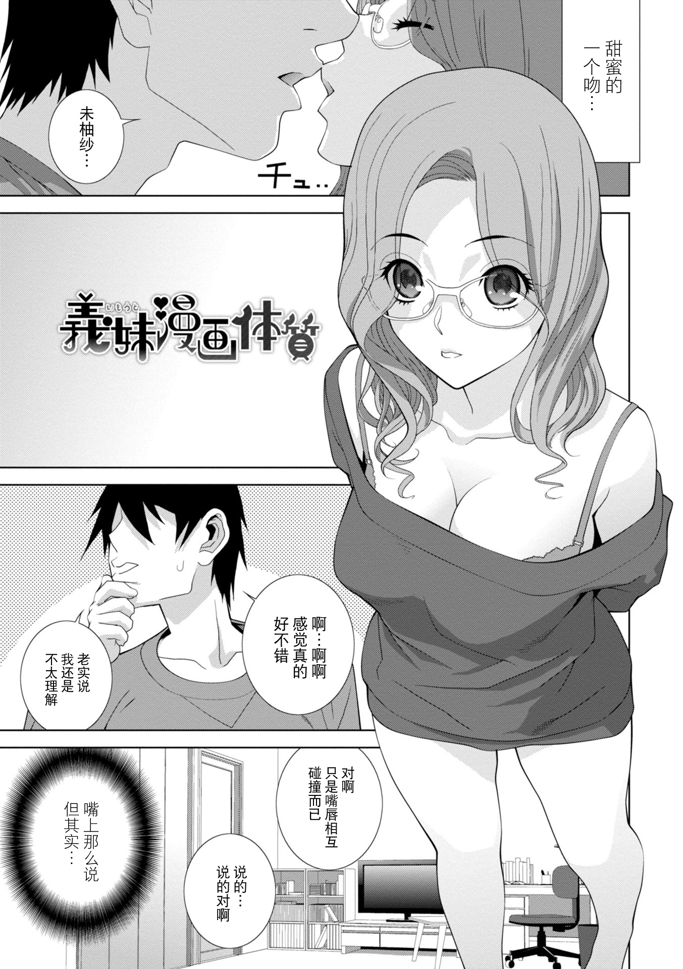 義妹に犯される強制女装義兄 第9章 第4页