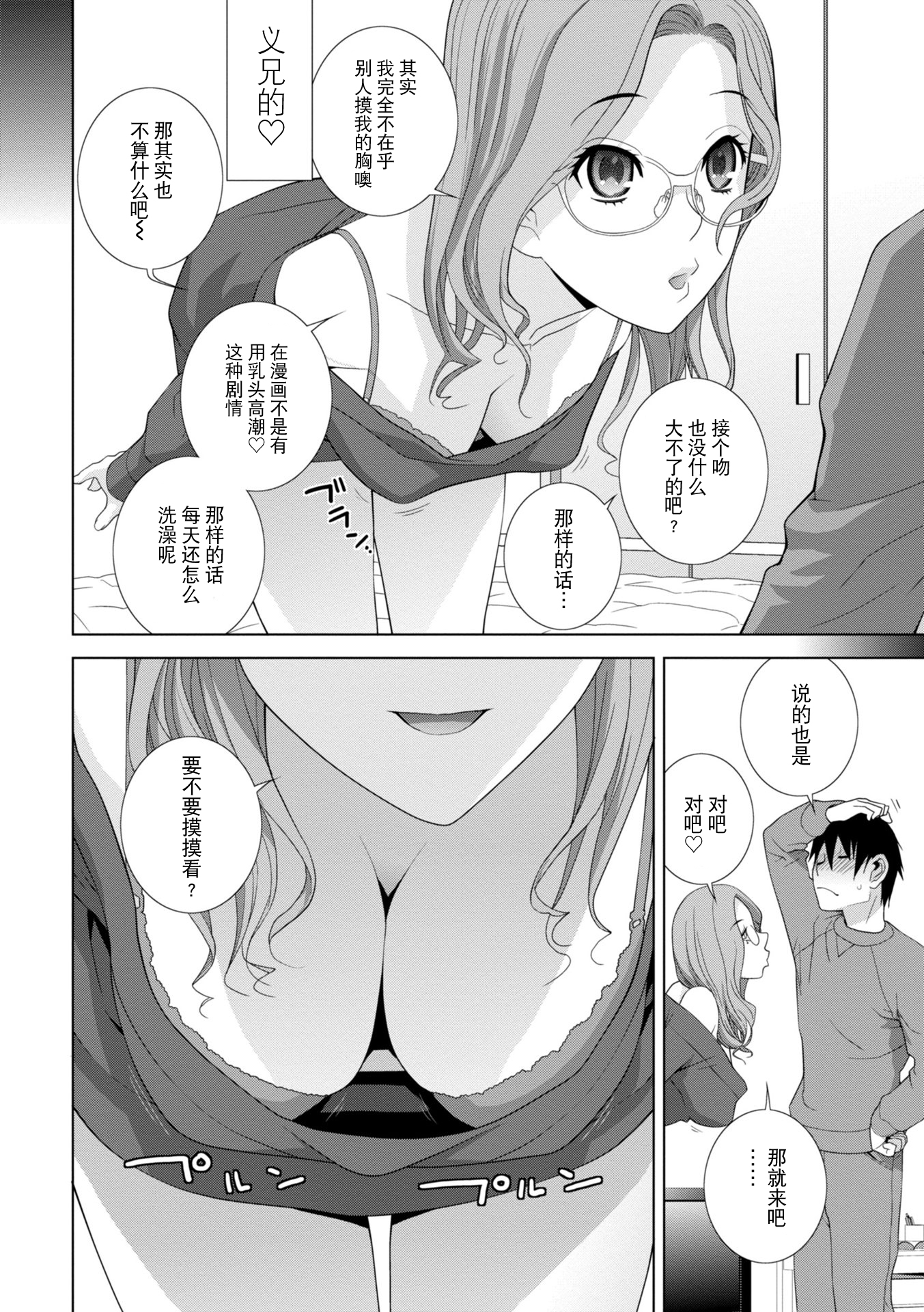 義妹に犯される強制女装義兄 第9章 第7页