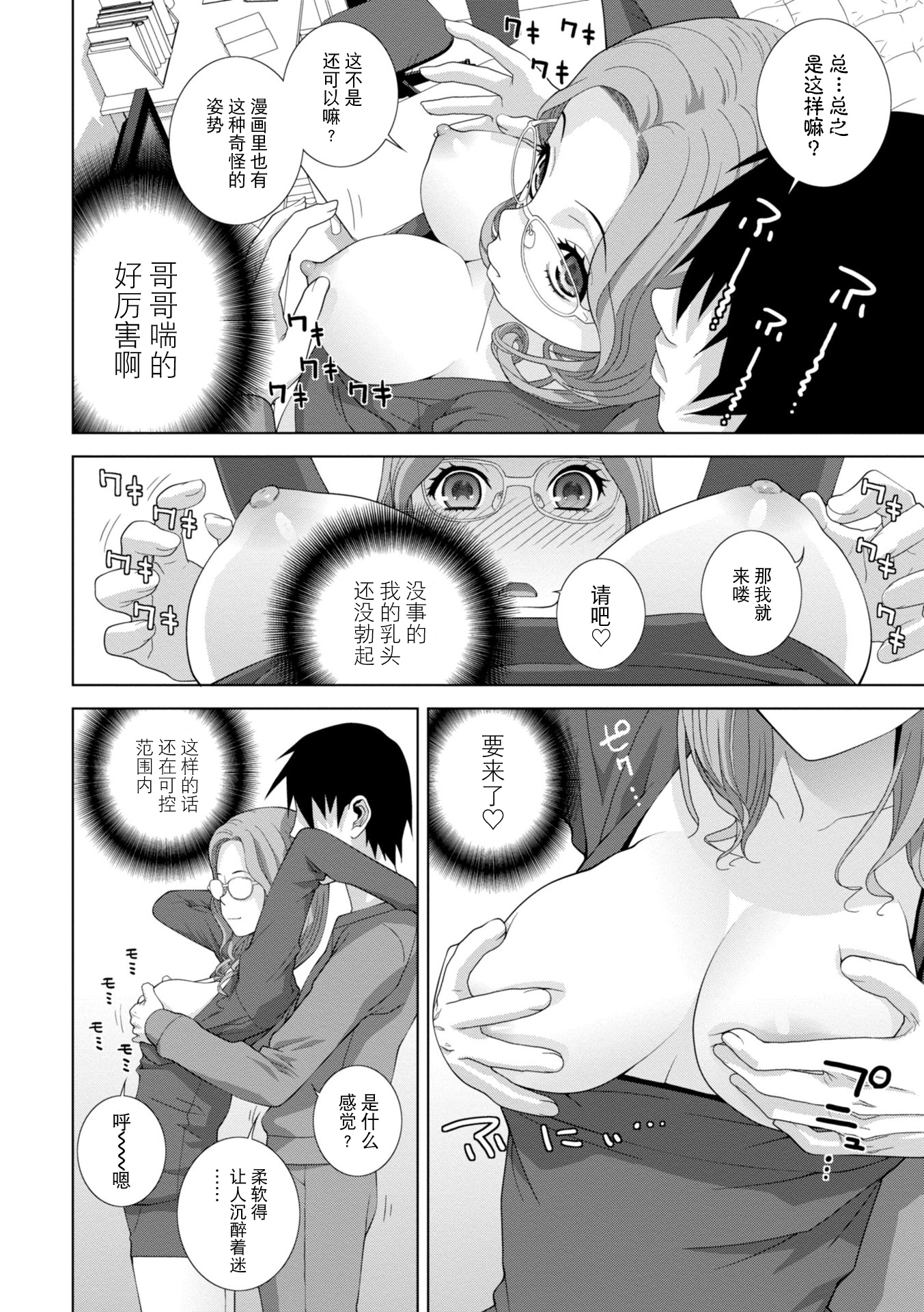 義妹に犯される強制女装義兄 第9章 第9页