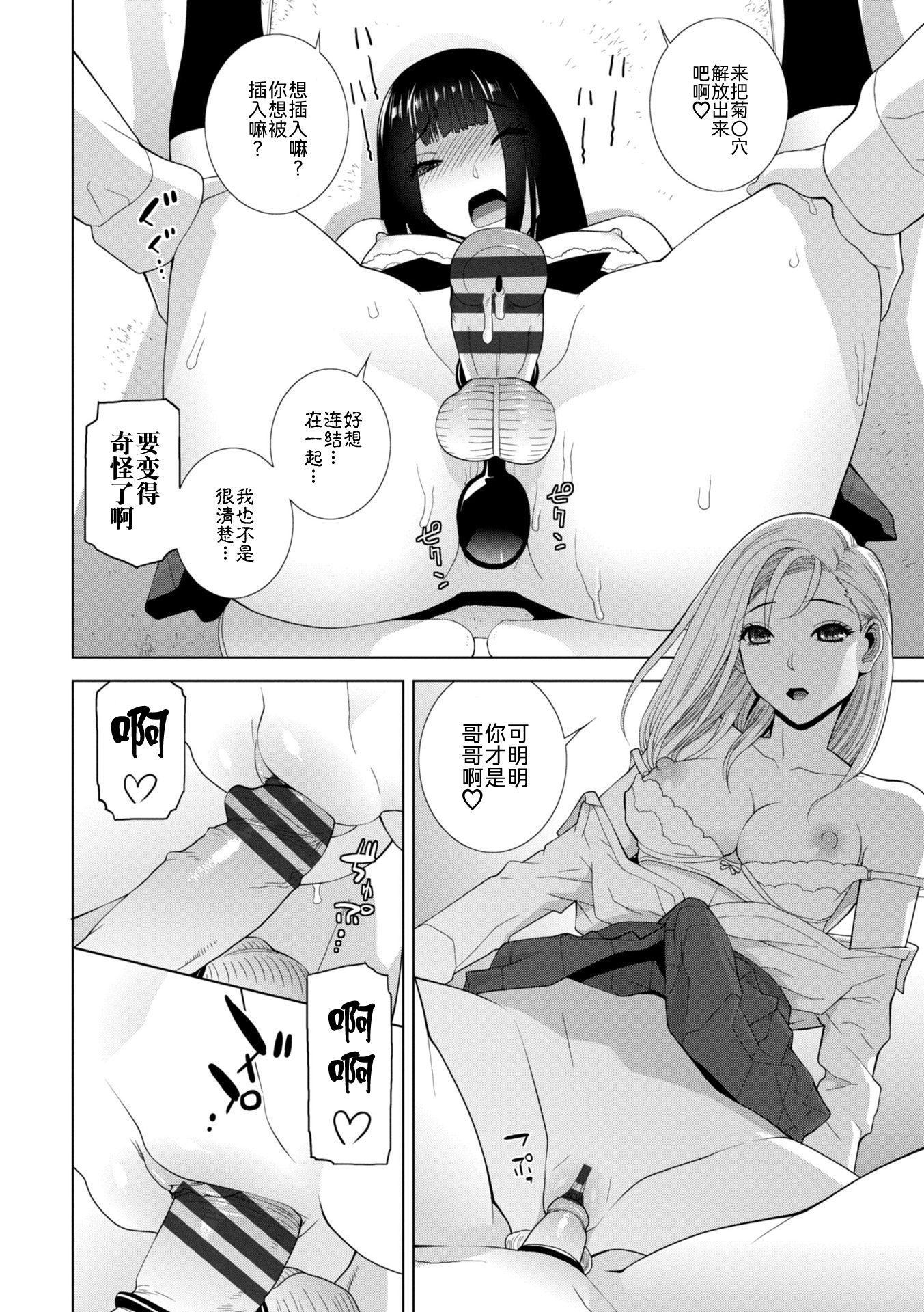 義妹に犯される強制女装義兄 第1章 第17页
