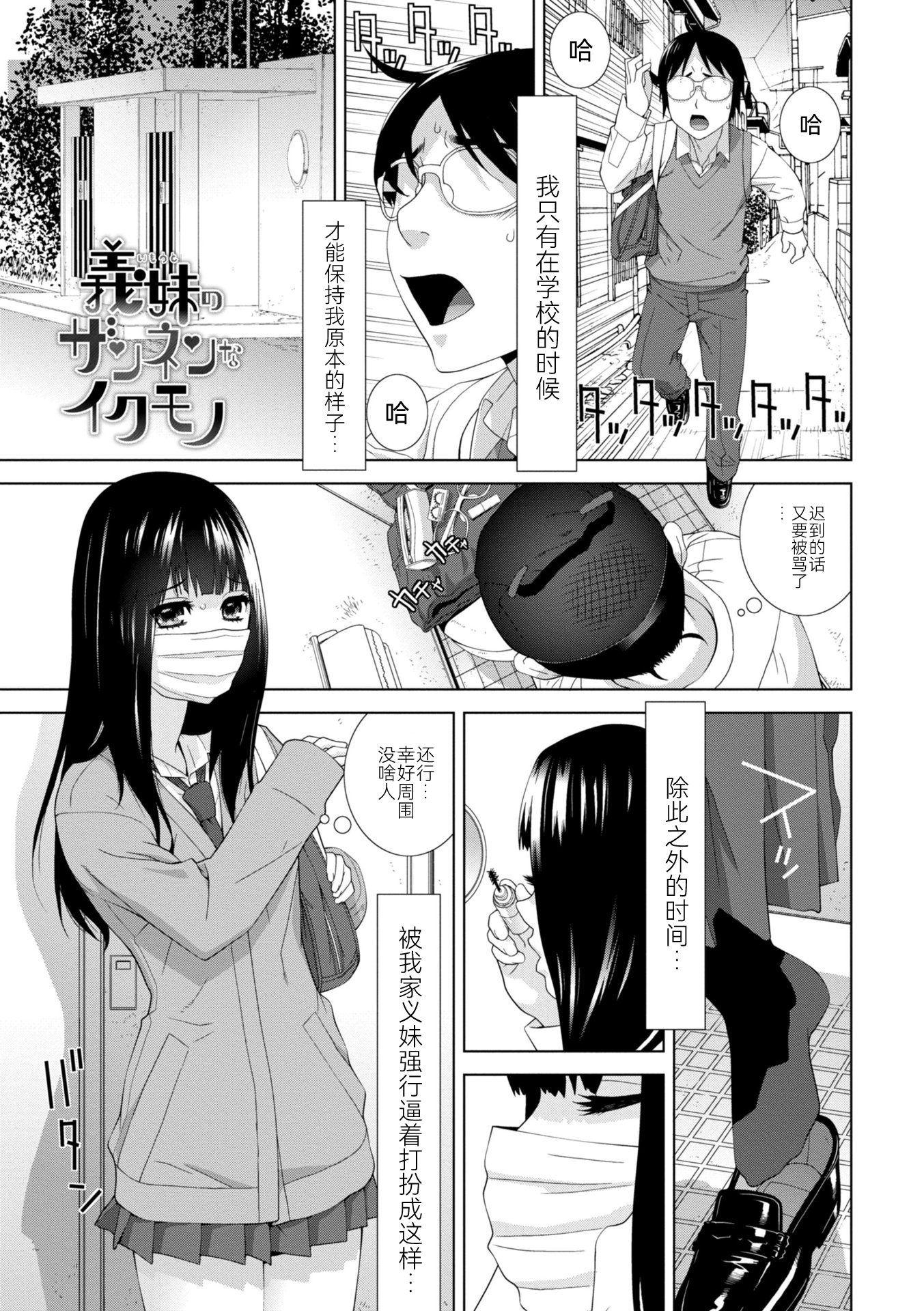 義妹に犯される強制女装義兄 第1章 第2页